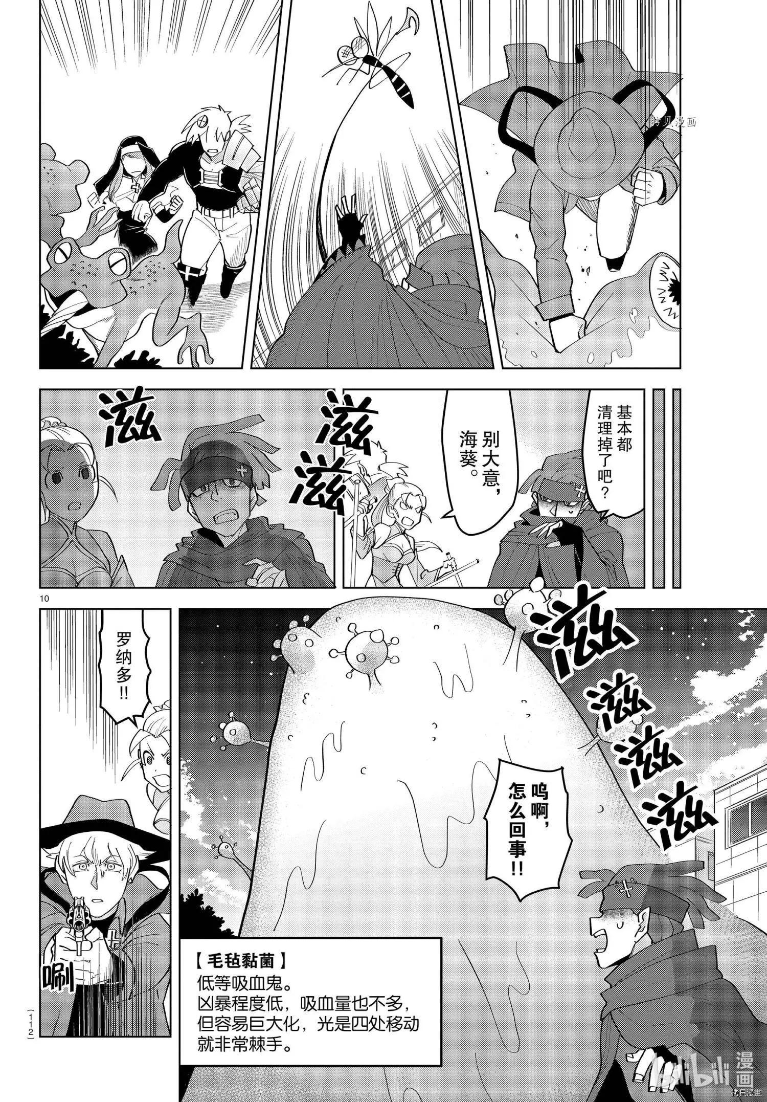 《吸血鬼即将便当》第219话 第11页