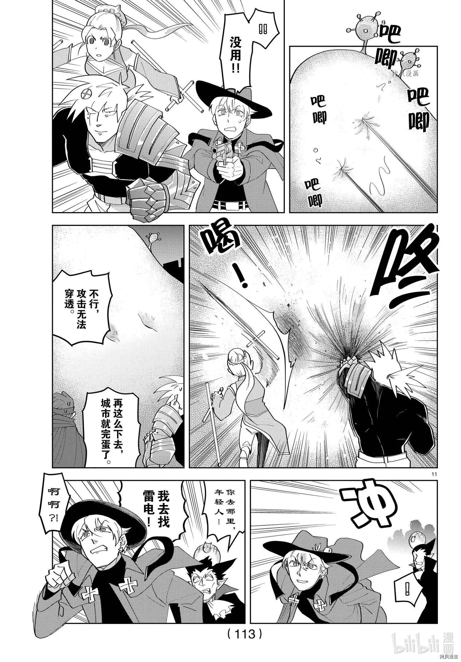 《吸血鬼即将便当》第219话 第12页