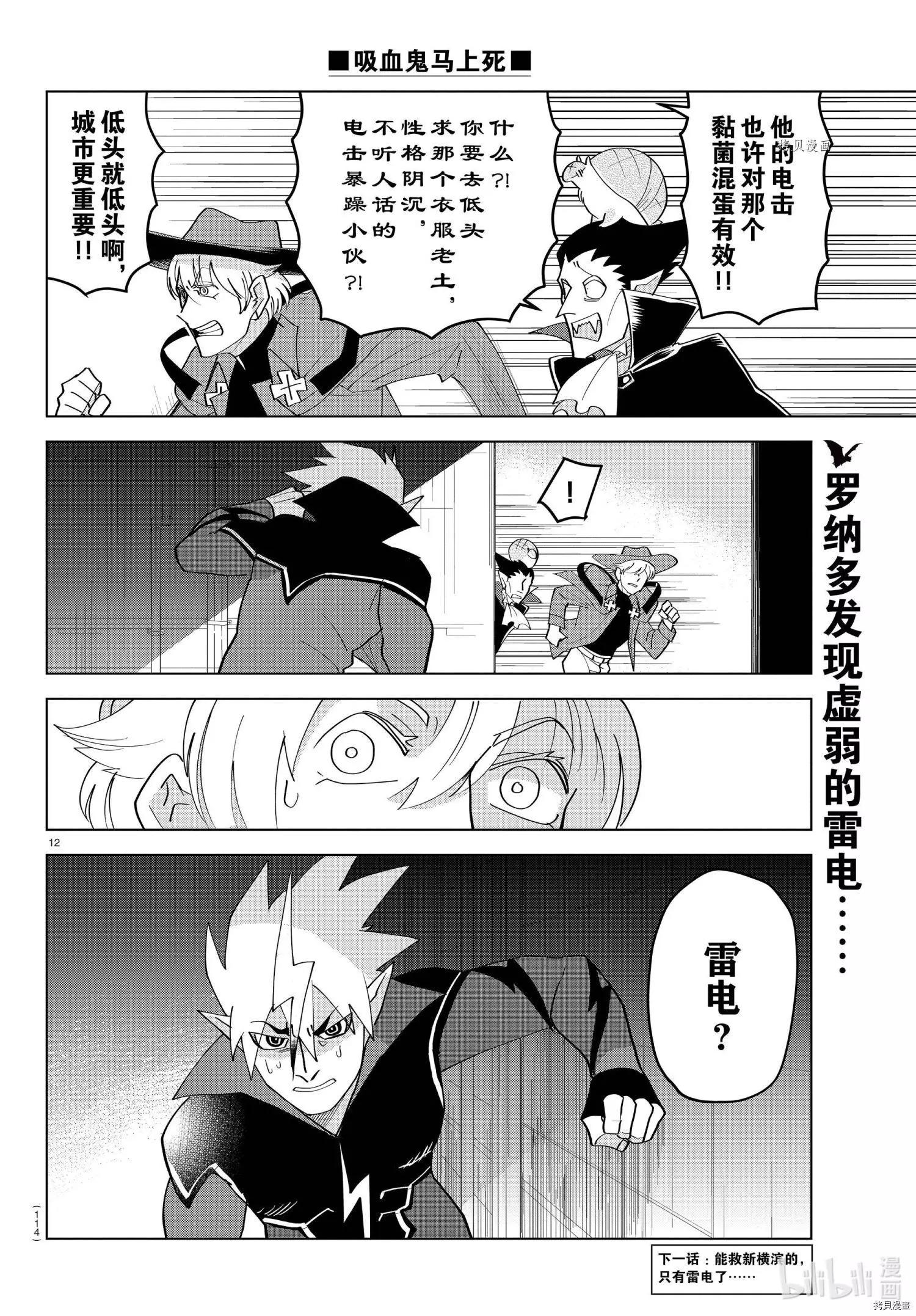 《吸血鬼即将便当》第219话 第13页