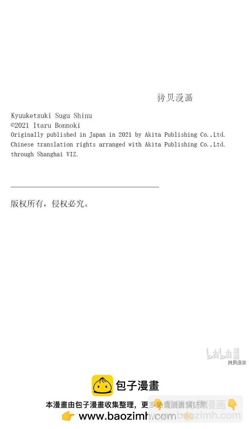 《吸血鬼即将便当》第219话 第14页