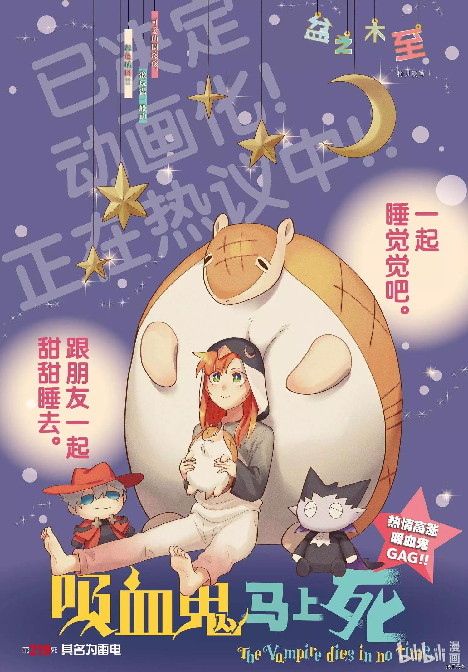 《吸血鬼即将便当》第219话 第1页
