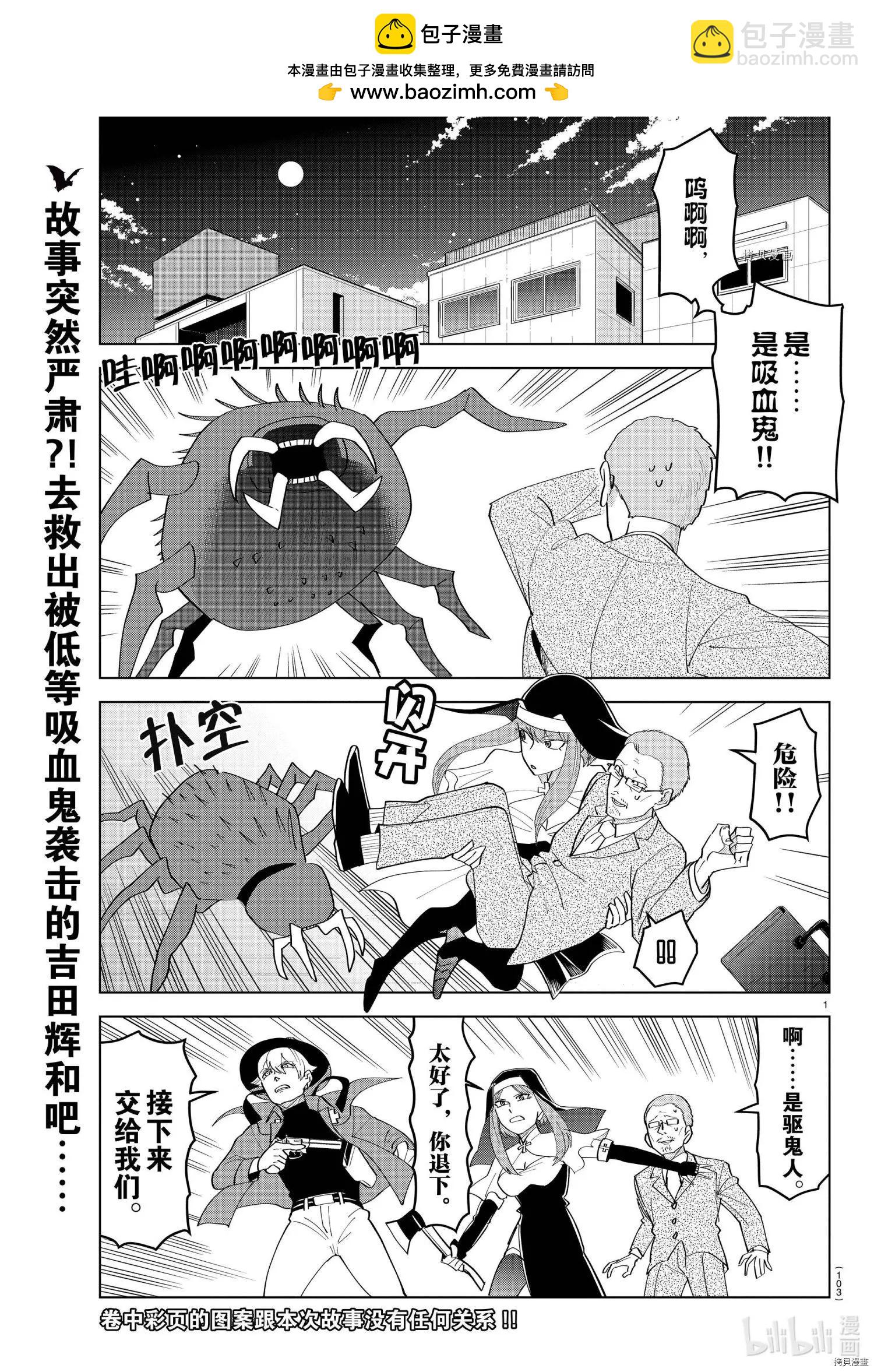 《吸血鬼即将便当》第219话 第2页