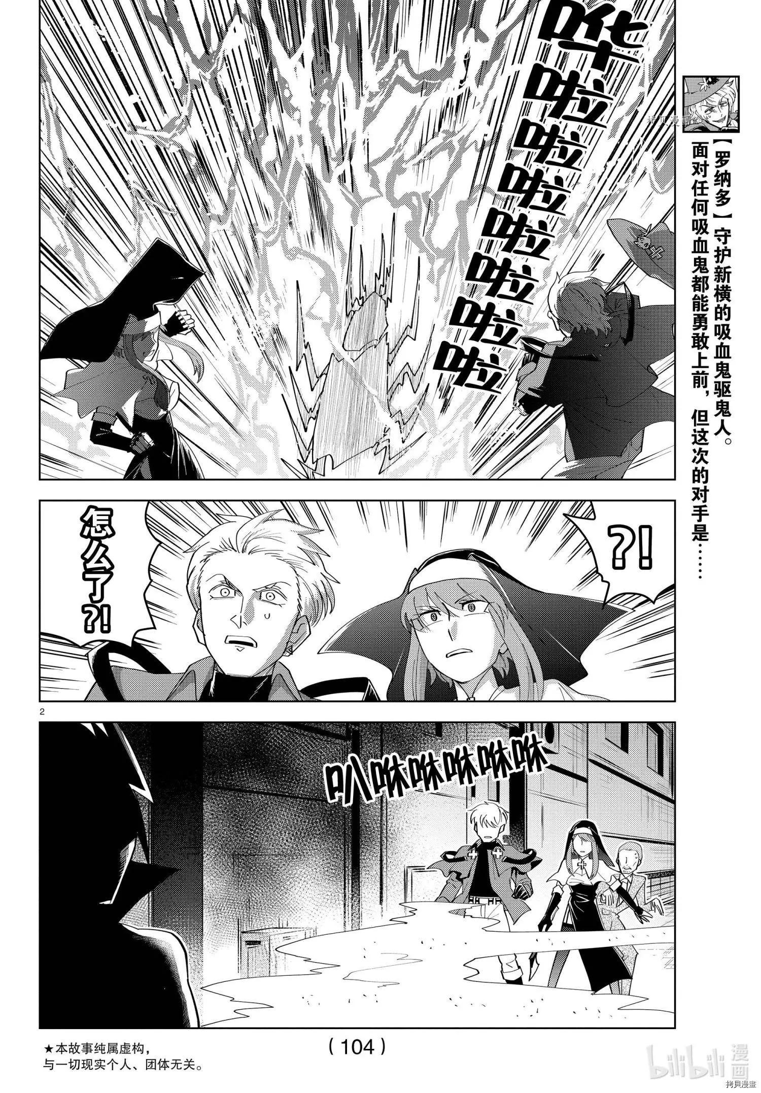 《吸血鬼即将便当》第219话 第3页