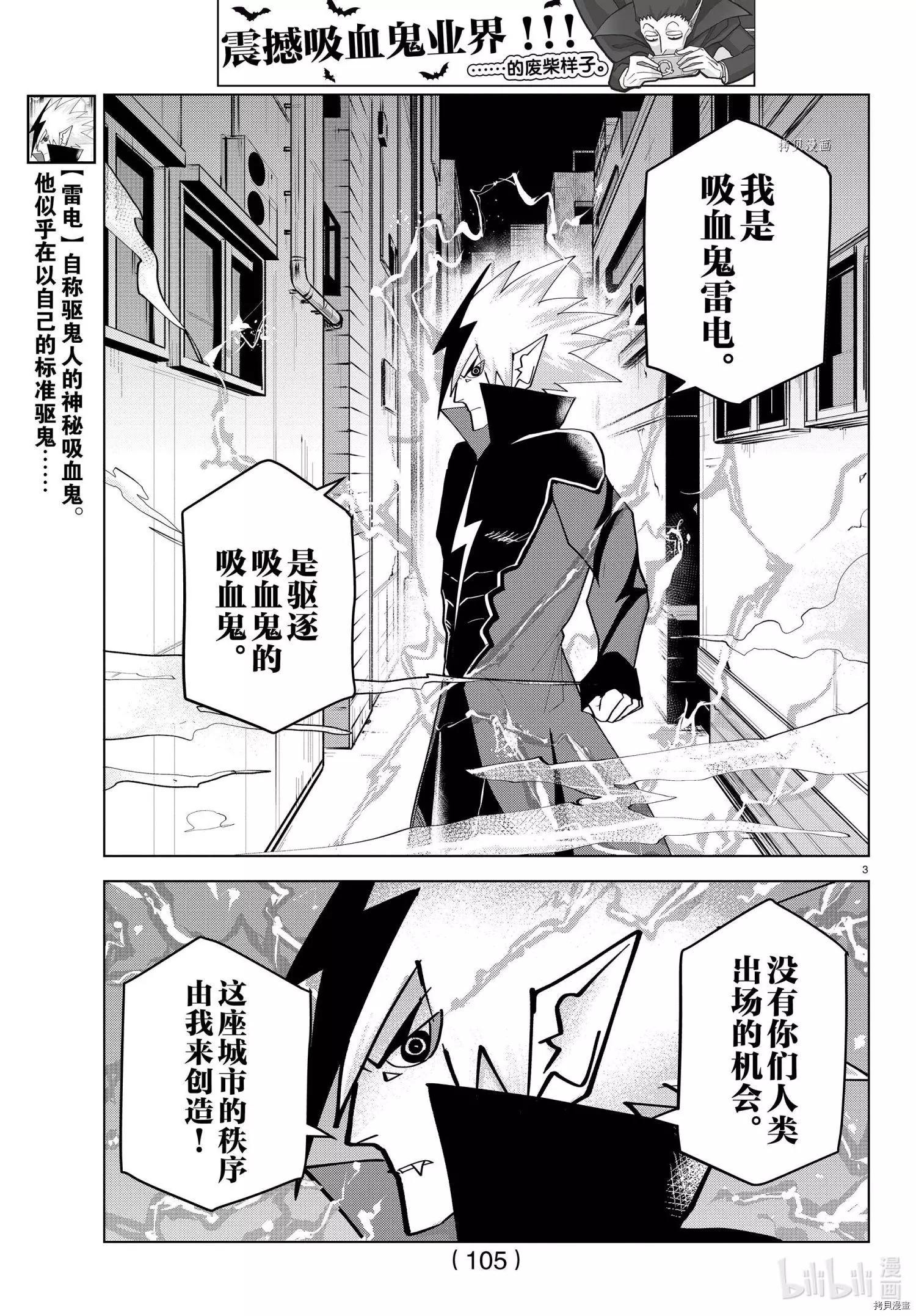 《吸血鬼即将便当》第219话 第4页
