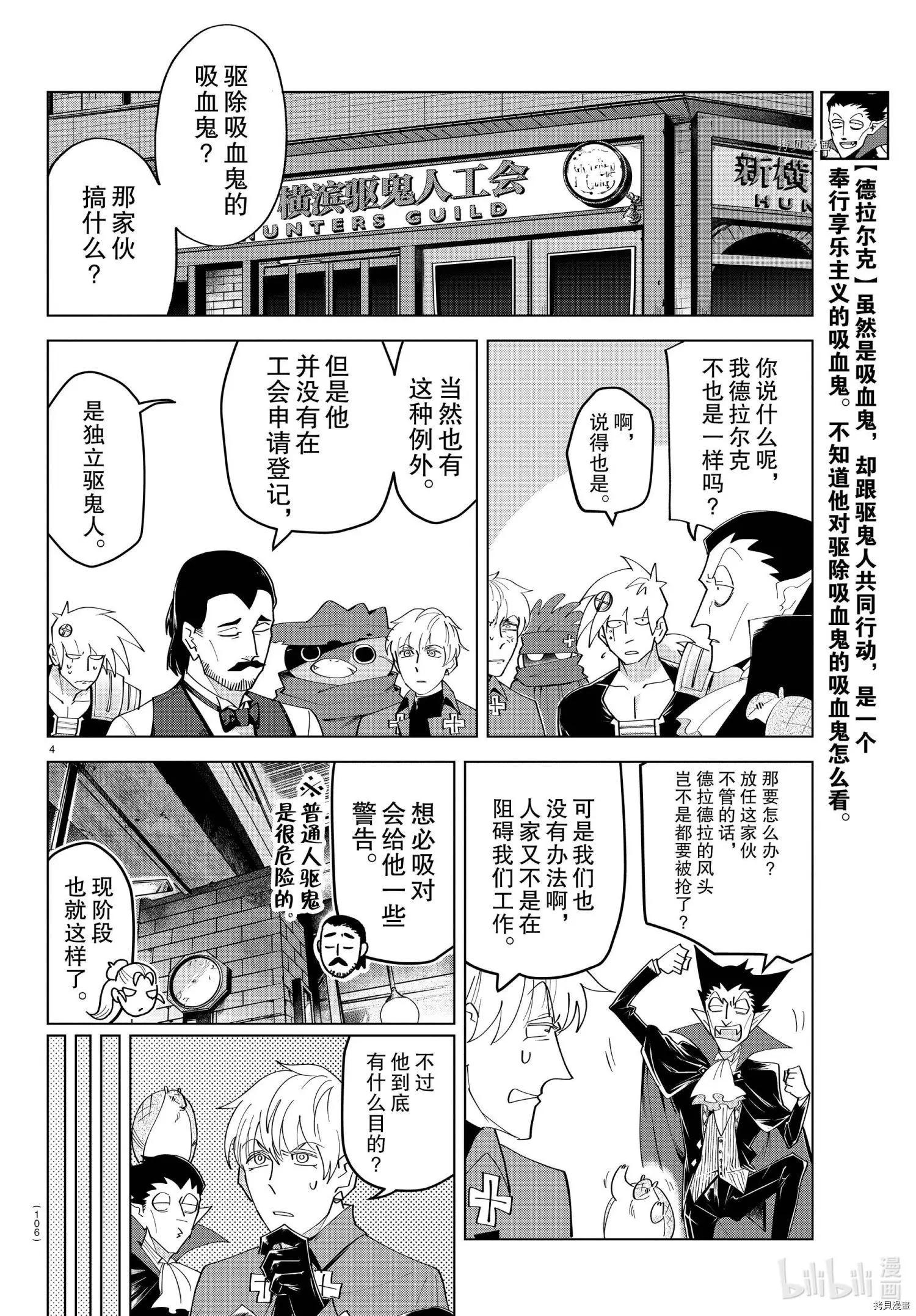 《吸血鬼即将便当》第219话 第5页