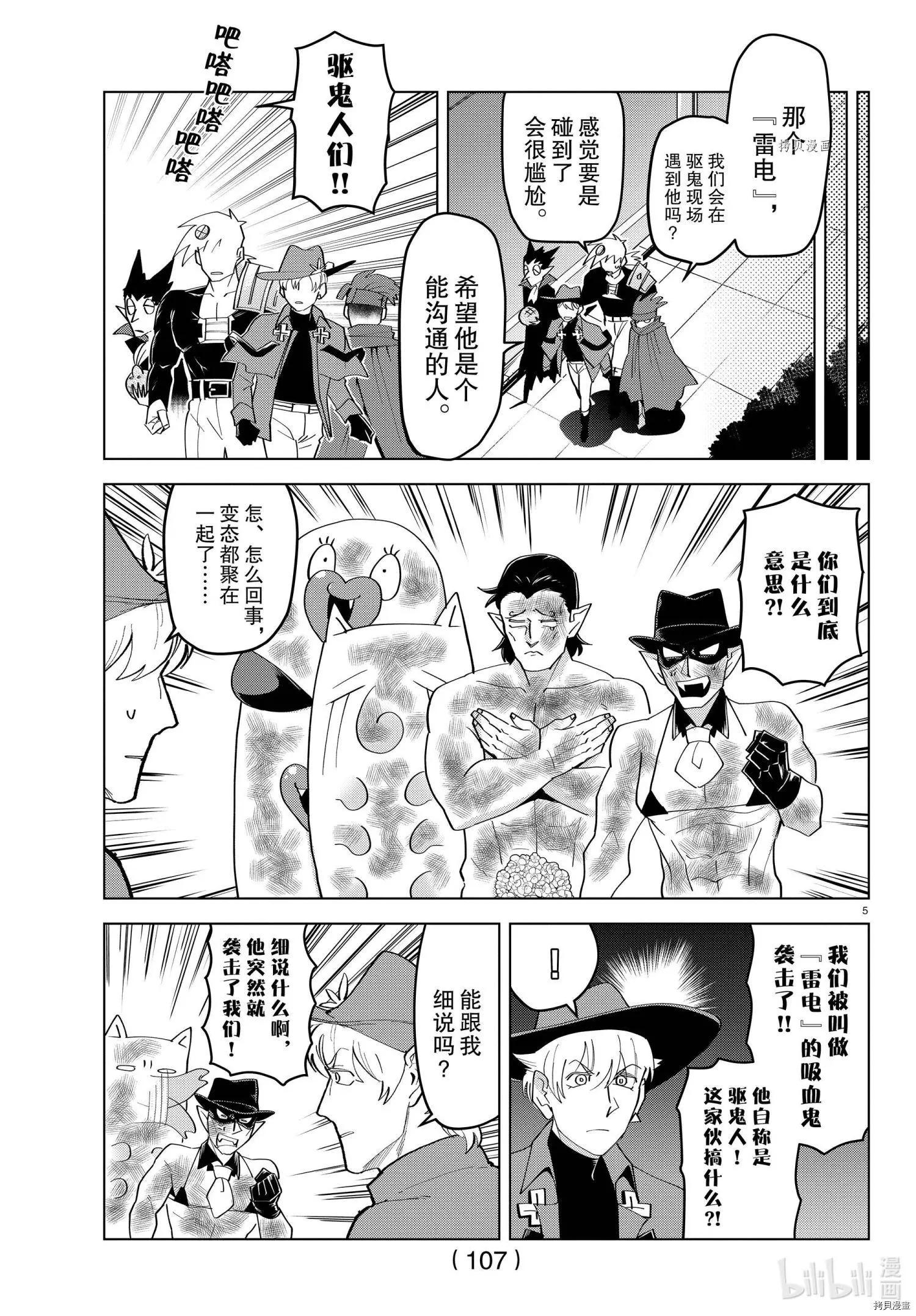 《吸血鬼即将便当》第219话 第6页