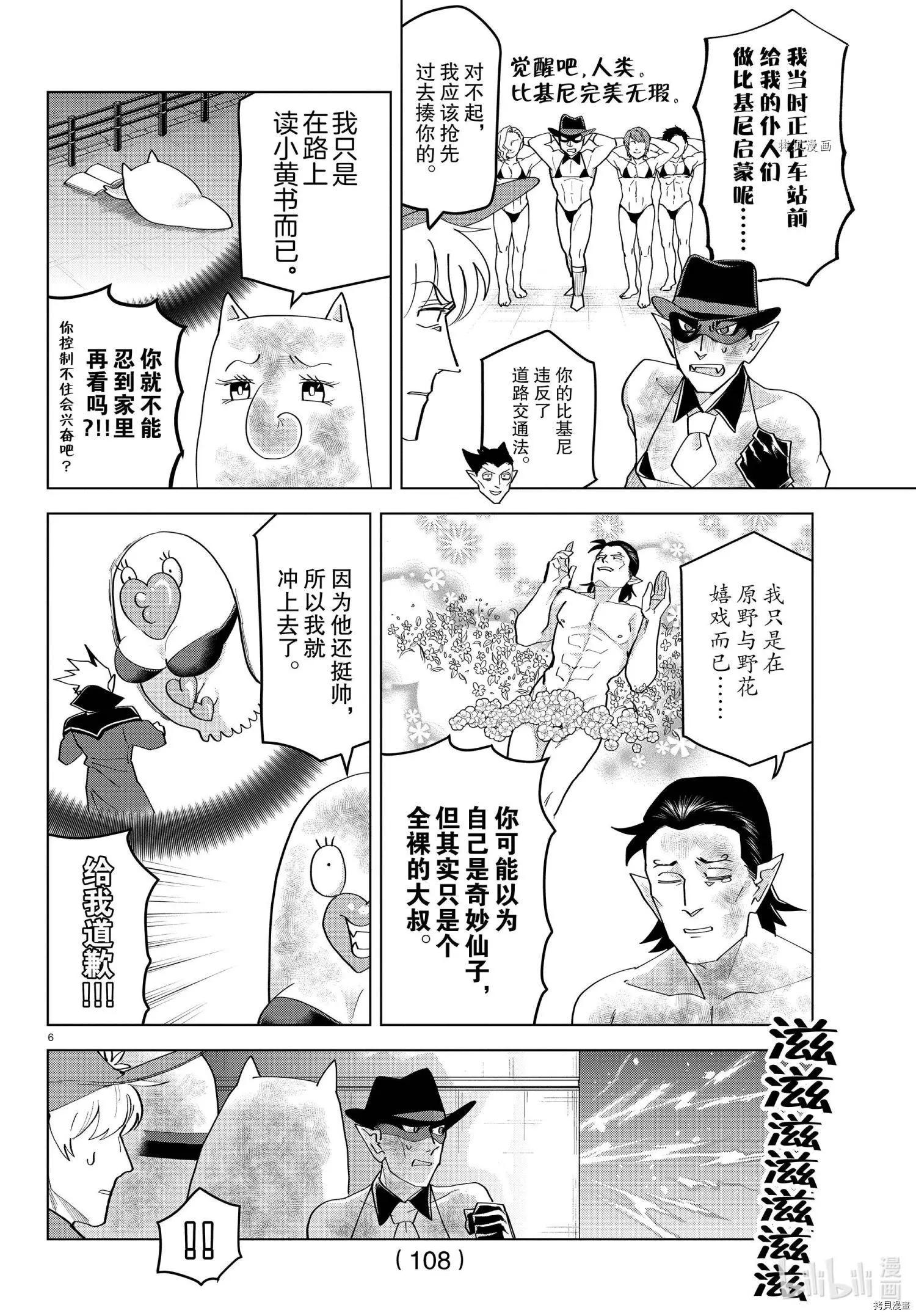 《吸血鬼即将便当》第219话 第7页