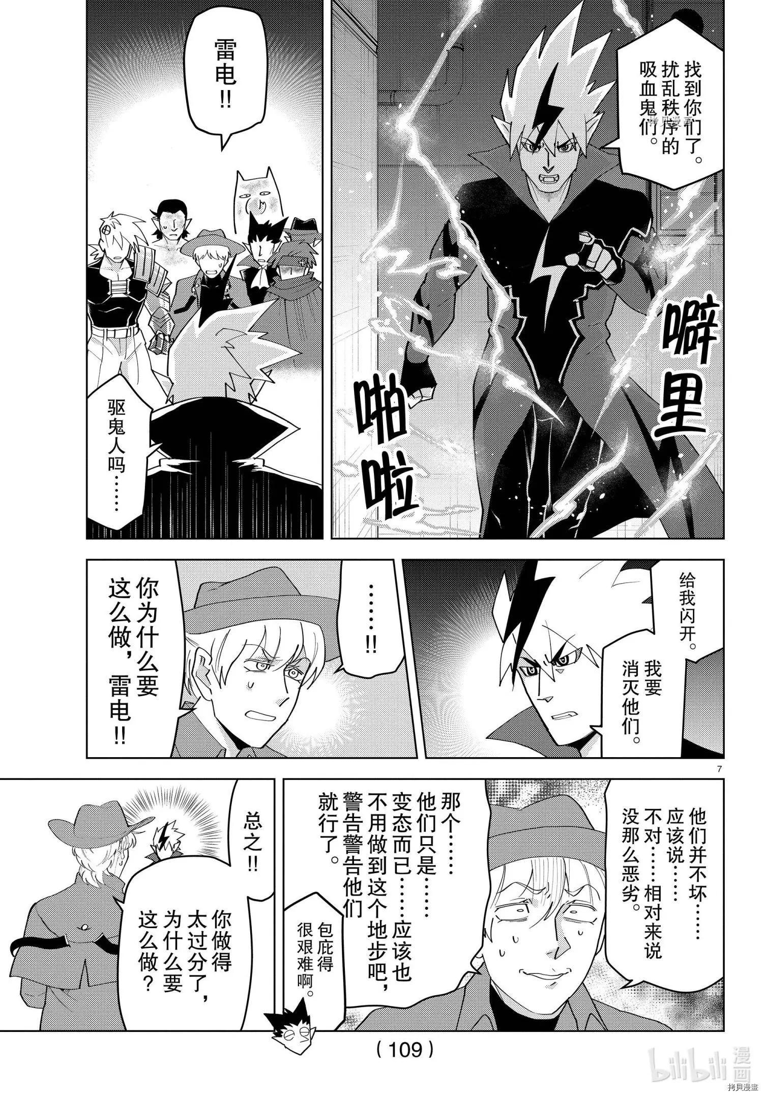 《吸血鬼即将便当》第219话 第8页