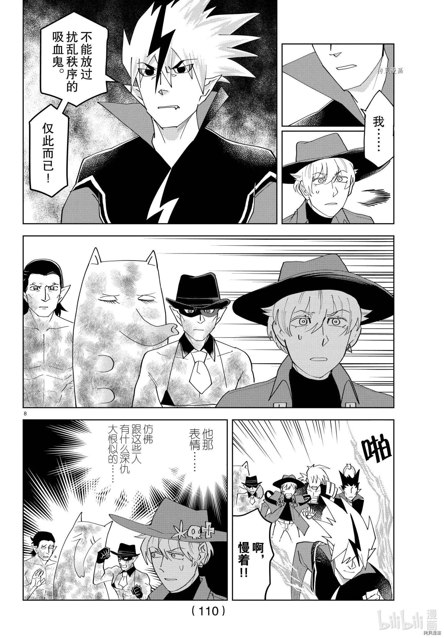 《吸血鬼即将便当》第219话 第9页