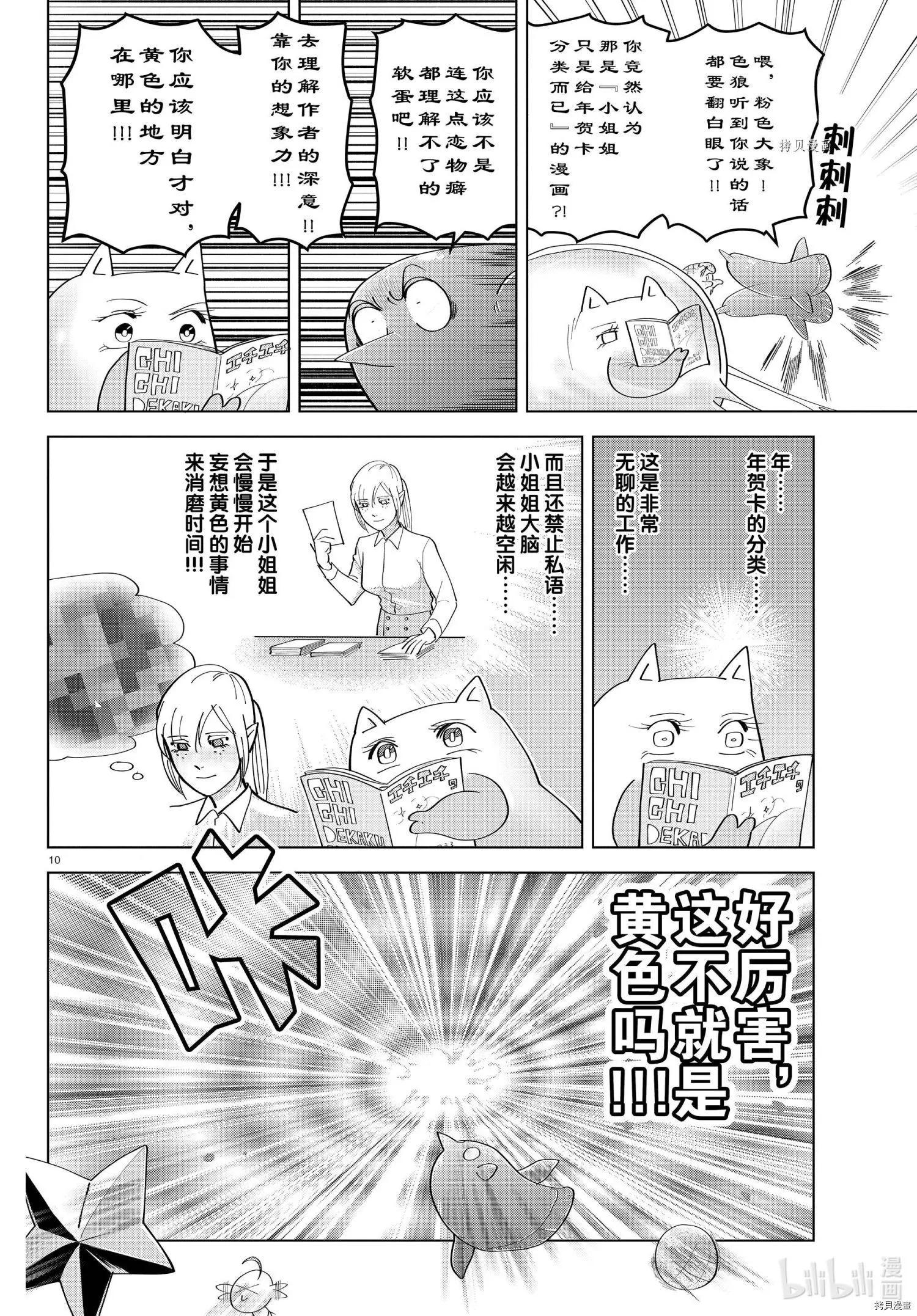 《吸血鬼即将便当》第218话 第10页