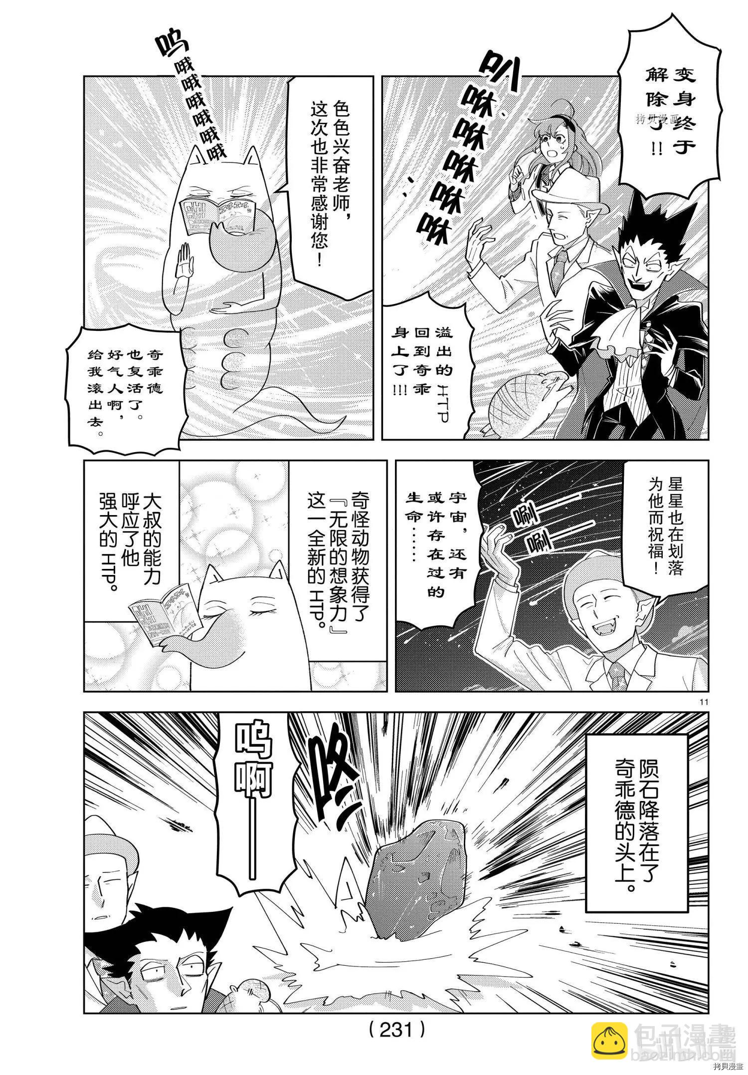 《吸血鬼即将便当》第218话 第11页