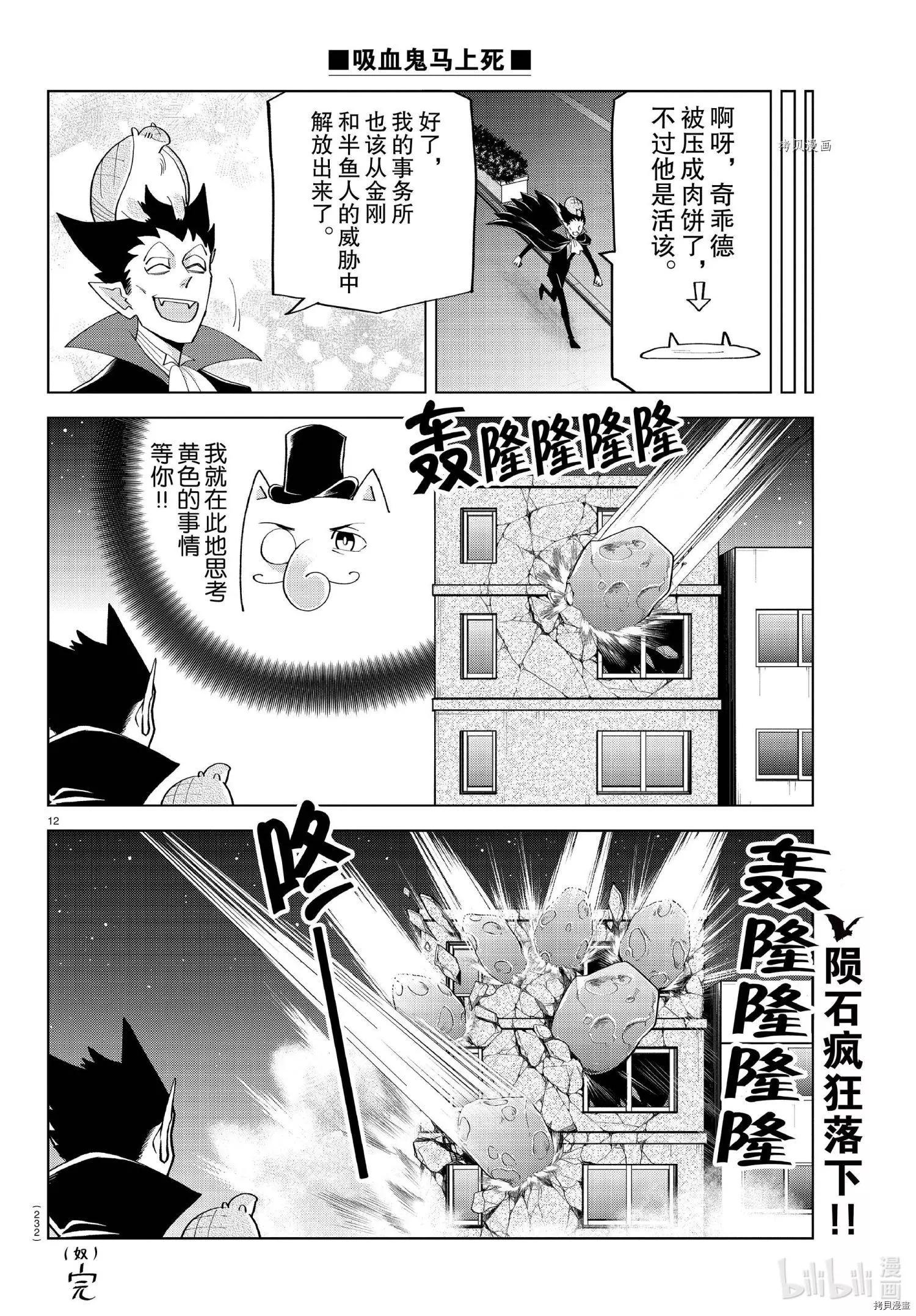 《吸血鬼即将便当》第218话 第12页
