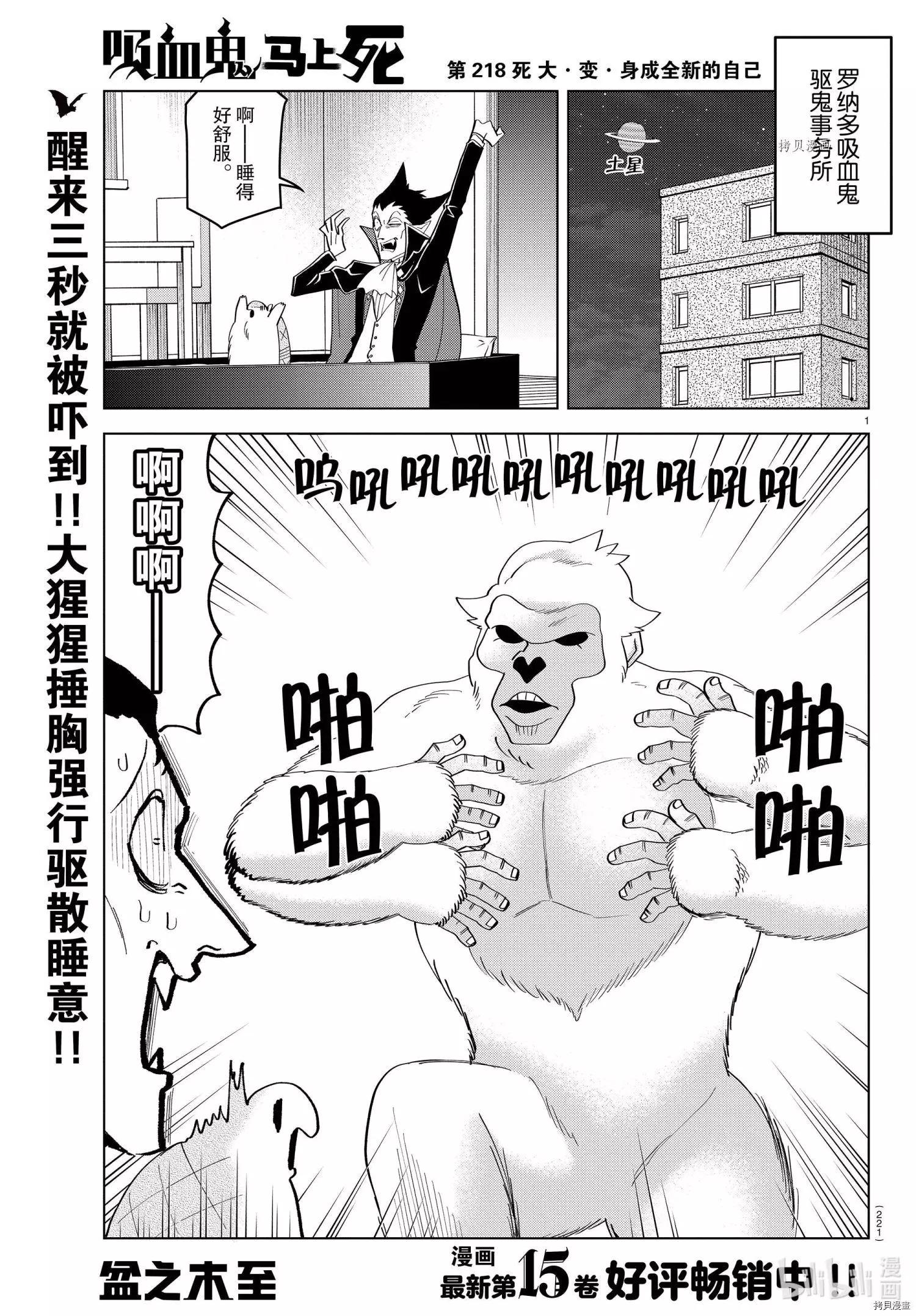 《吸血鬼即将便当》第218话 第1页