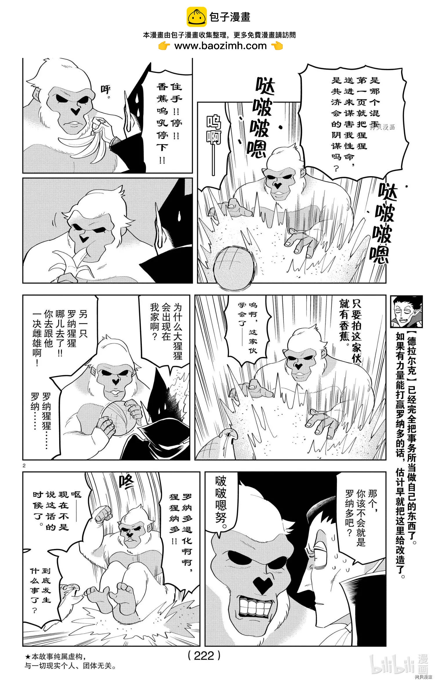 《吸血鬼即将便当》第218话 第2页
