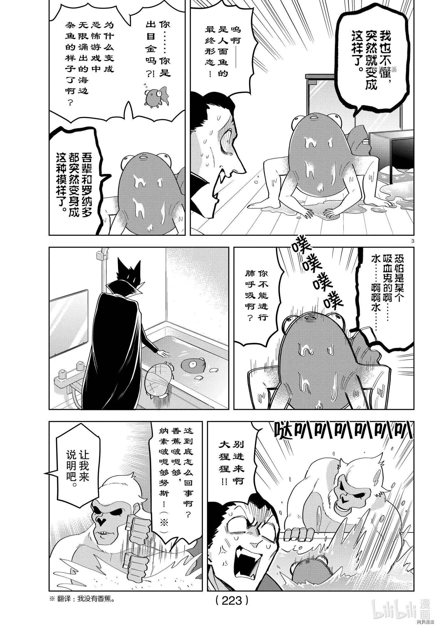 《吸血鬼即将便当》第218话 第3页