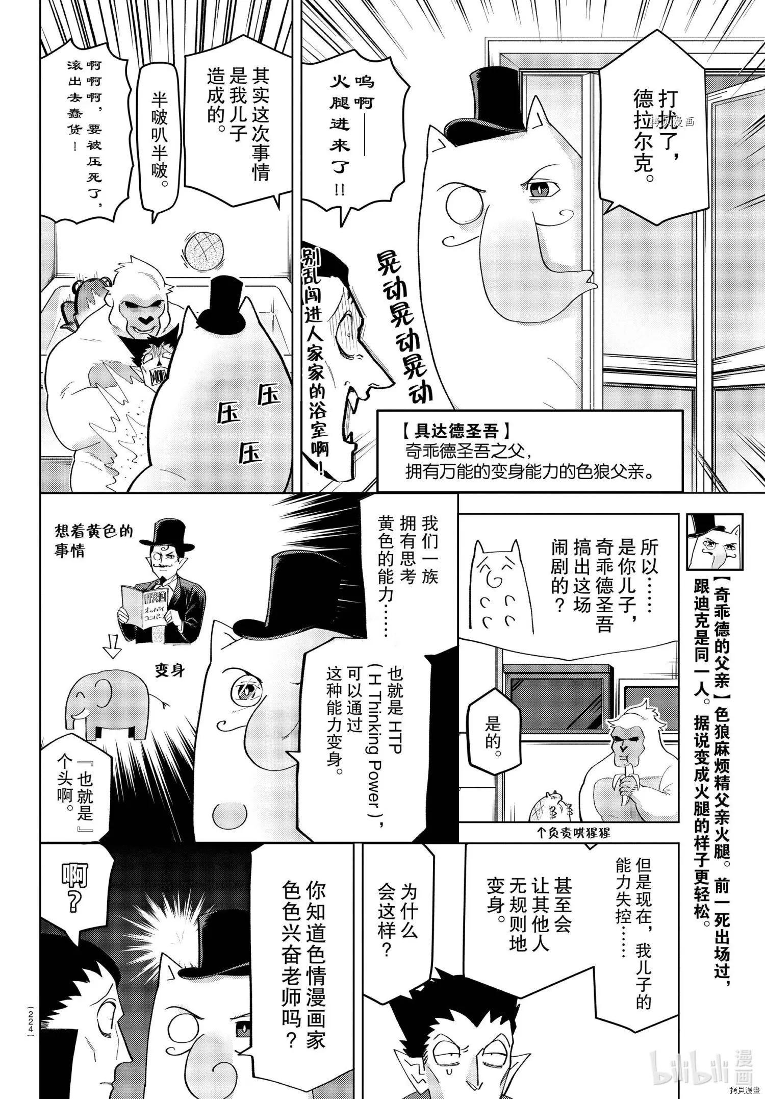 《吸血鬼即将便当》第218话 第4页
