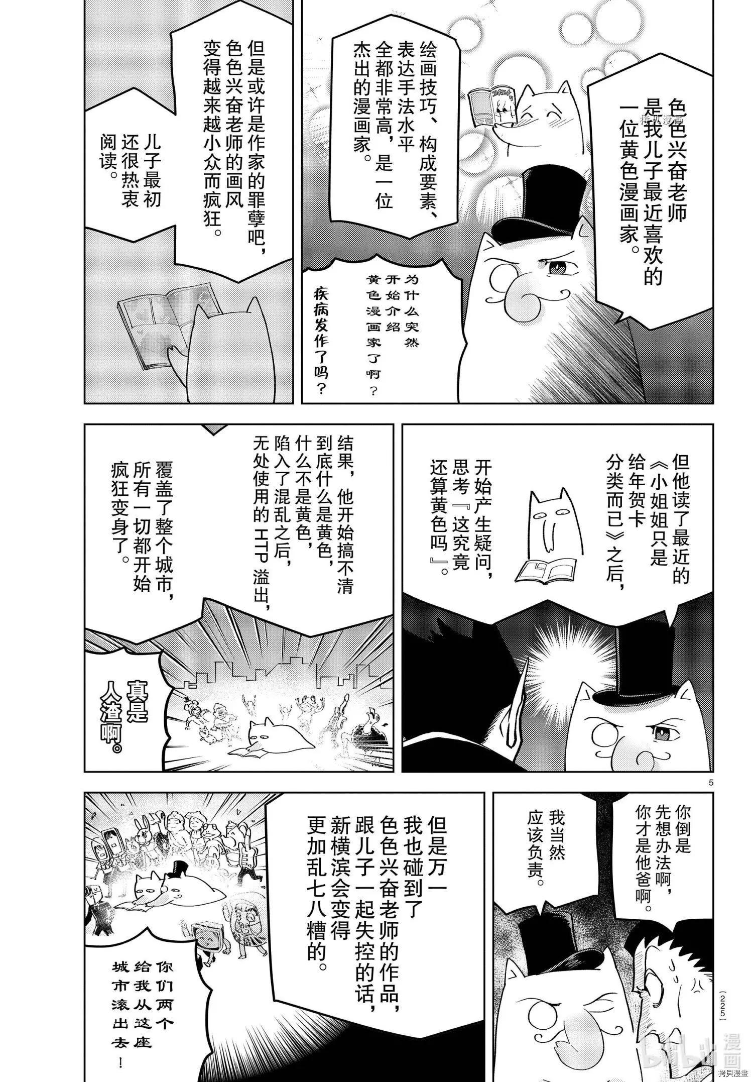 《吸血鬼即将便当》第218话 第5页