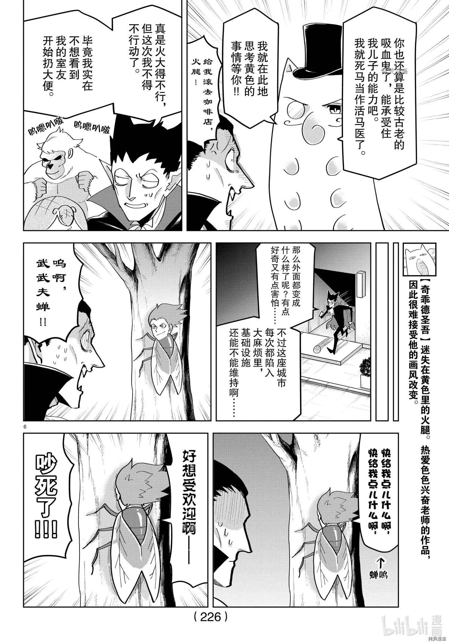 《吸血鬼即将便当》第218话 第6页
