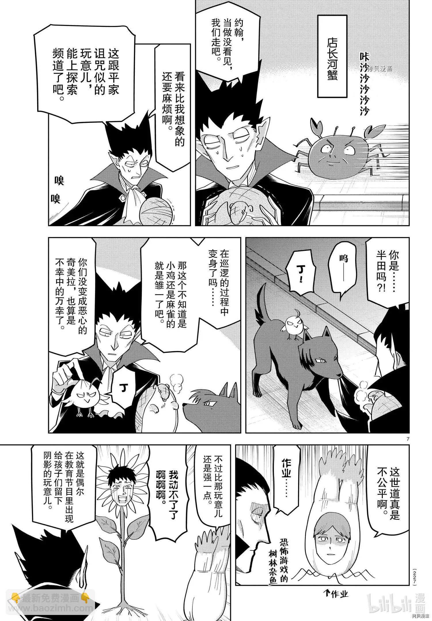 《吸血鬼即将便当》第218话 第7页