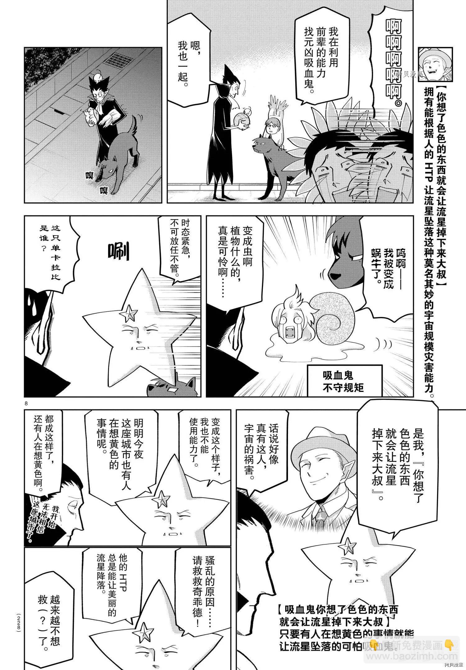 《吸血鬼即将便当》第218话 第8页