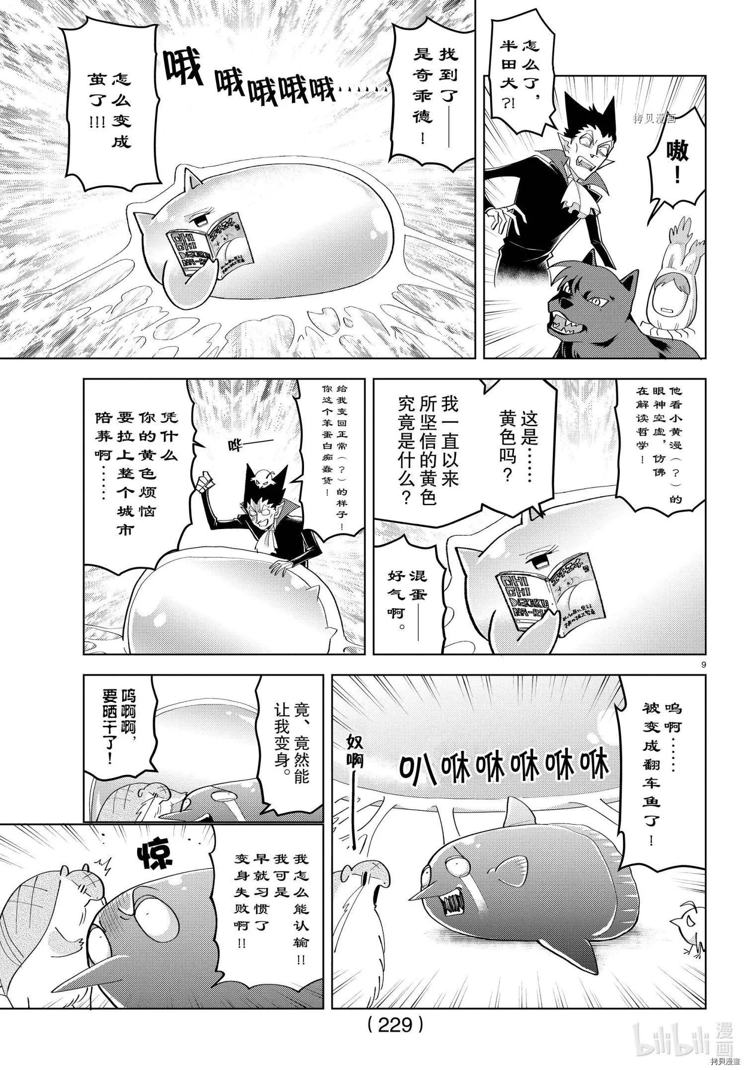 《吸血鬼即将便当》第218话 第9页