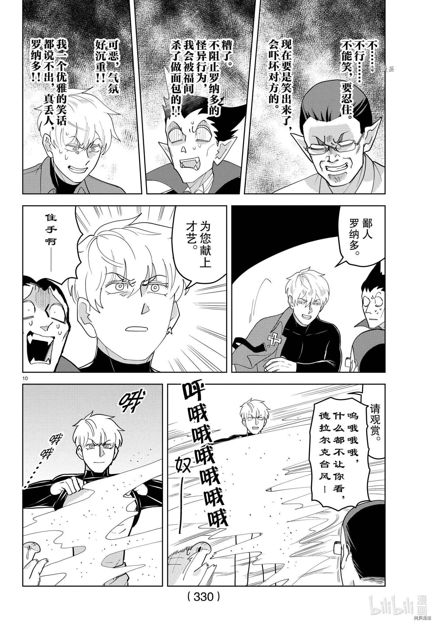 《吸血鬼即将便当》第221话 第10页