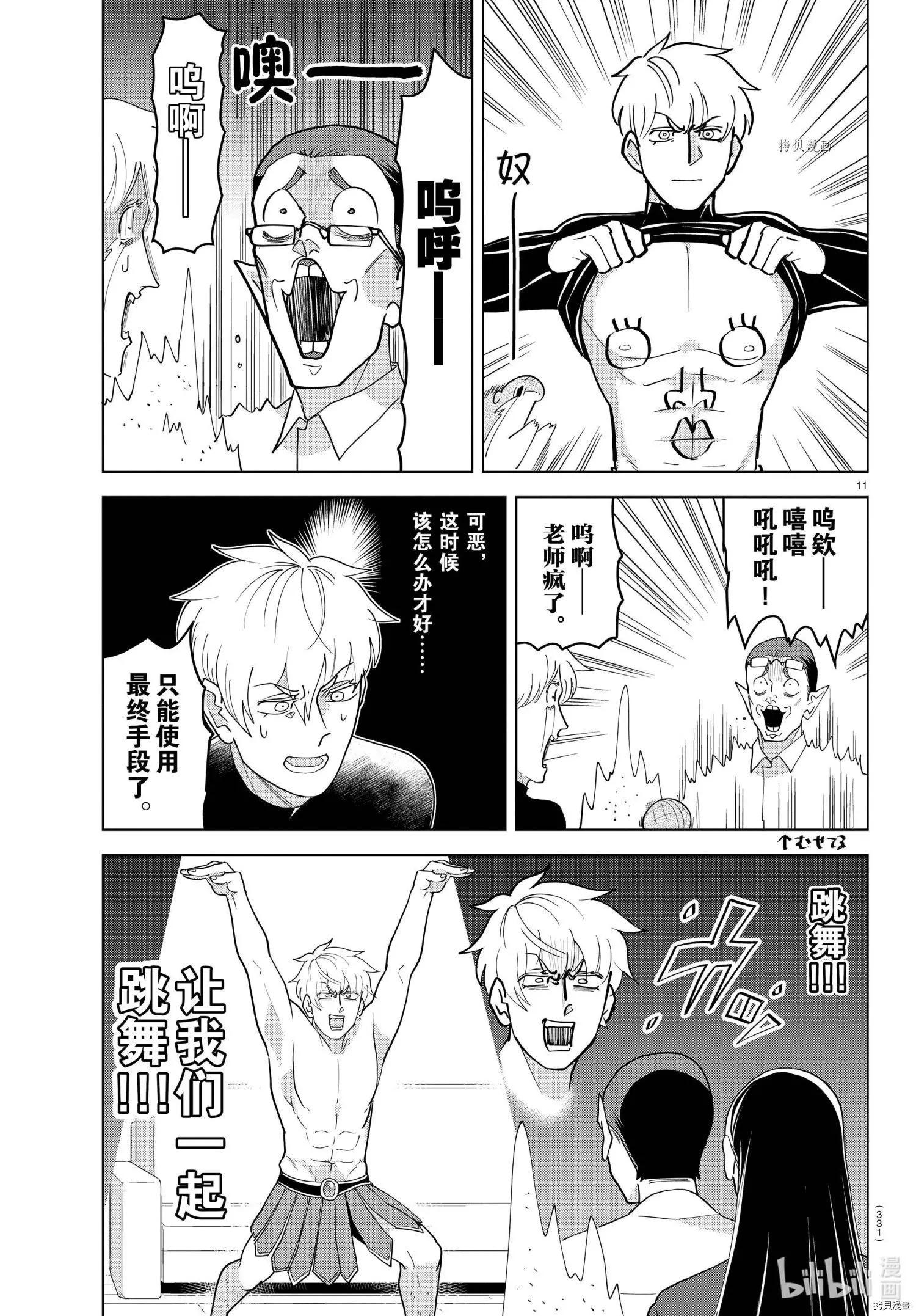 《吸血鬼即将便当》第221话 第11页