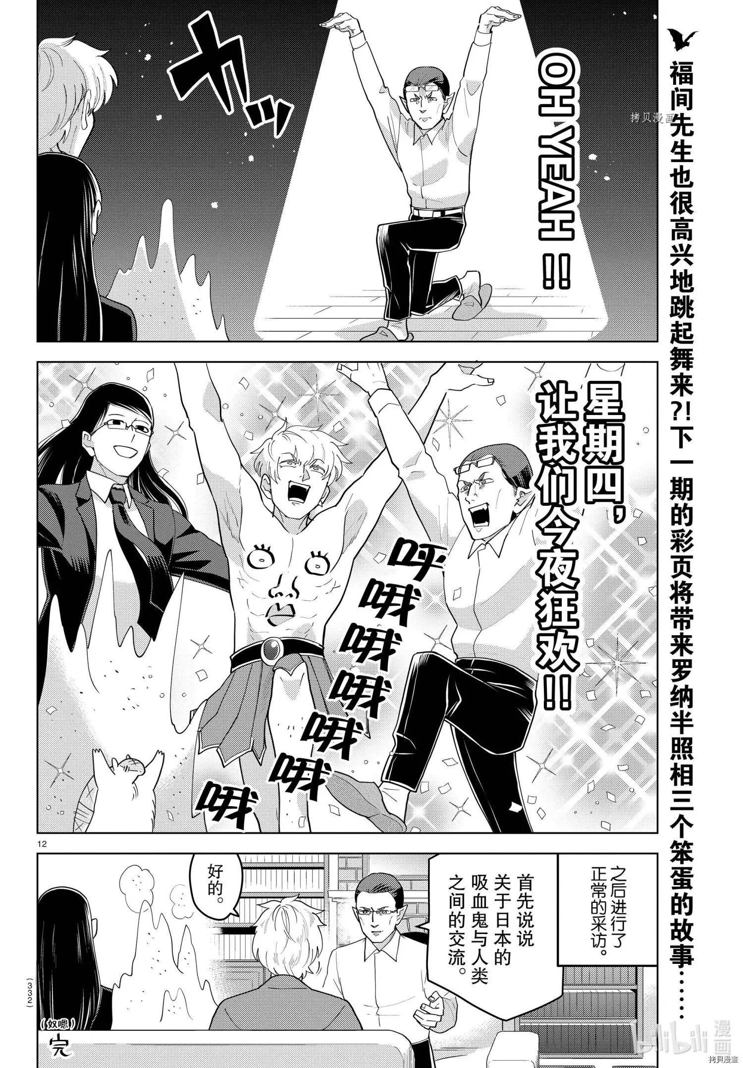 《吸血鬼即将便当》第221话 第12页