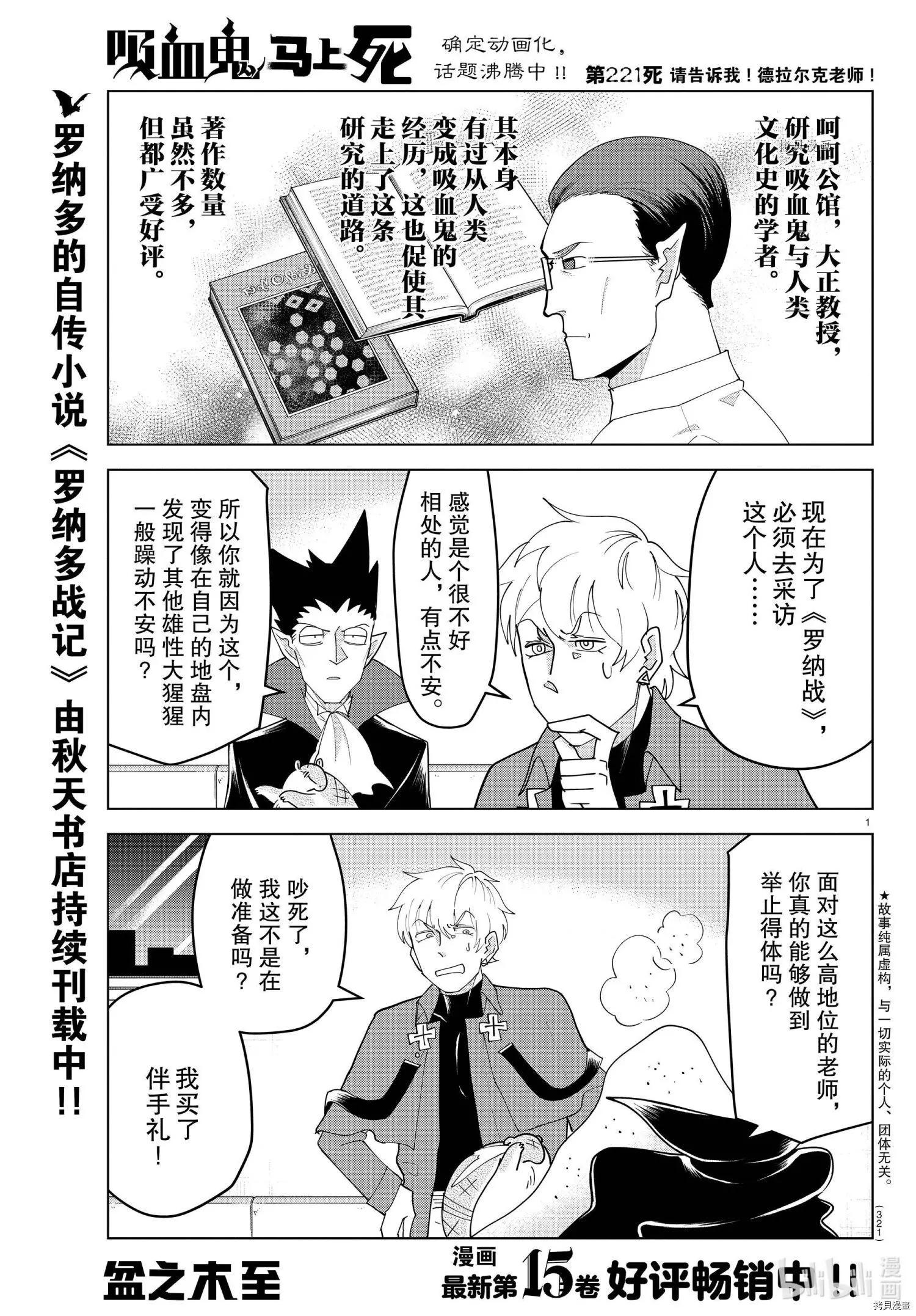 《吸血鬼即将便当》第221话 第1页