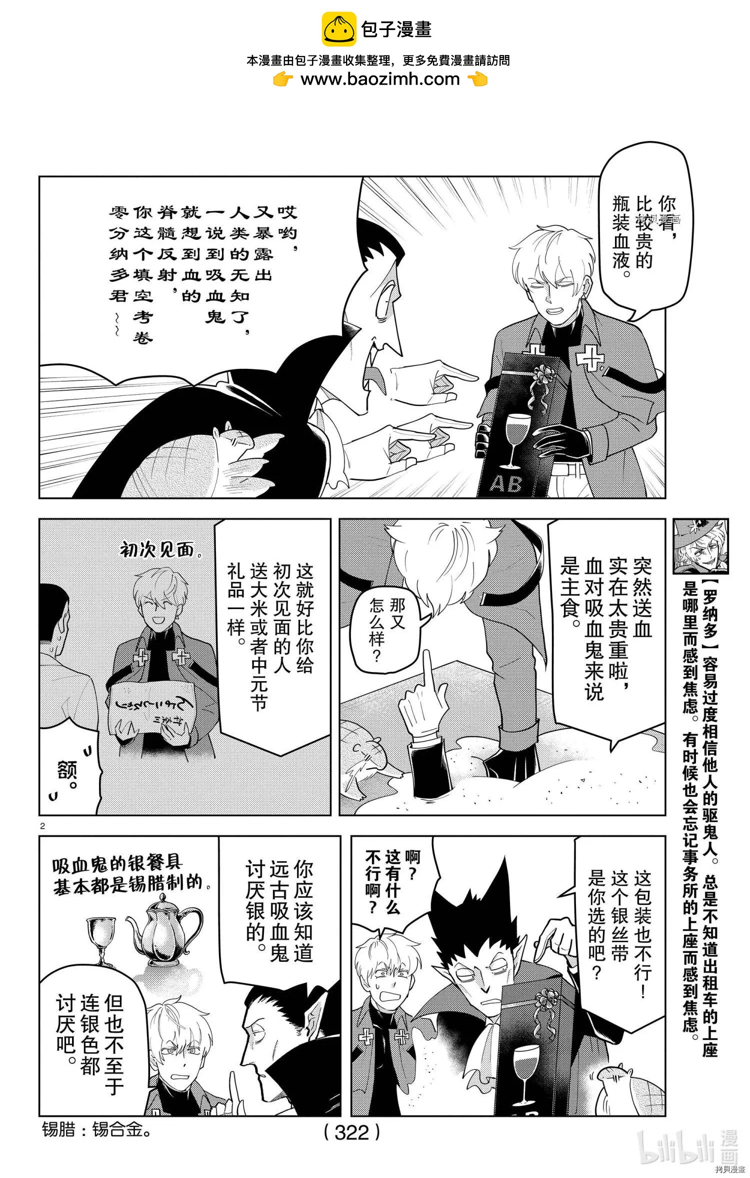 《吸血鬼即将便当》第221话 第2页