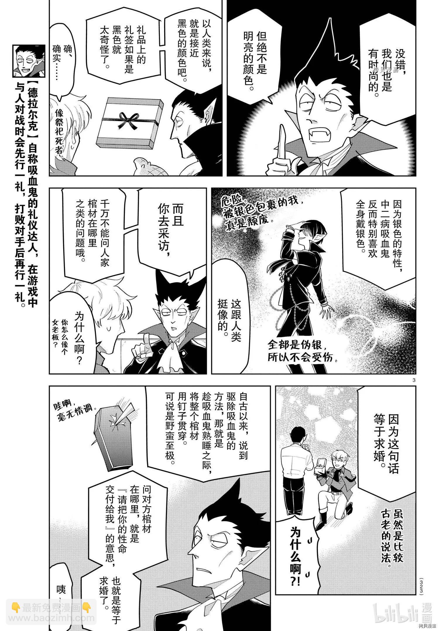 《吸血鬼即将便当》第221话 第3页