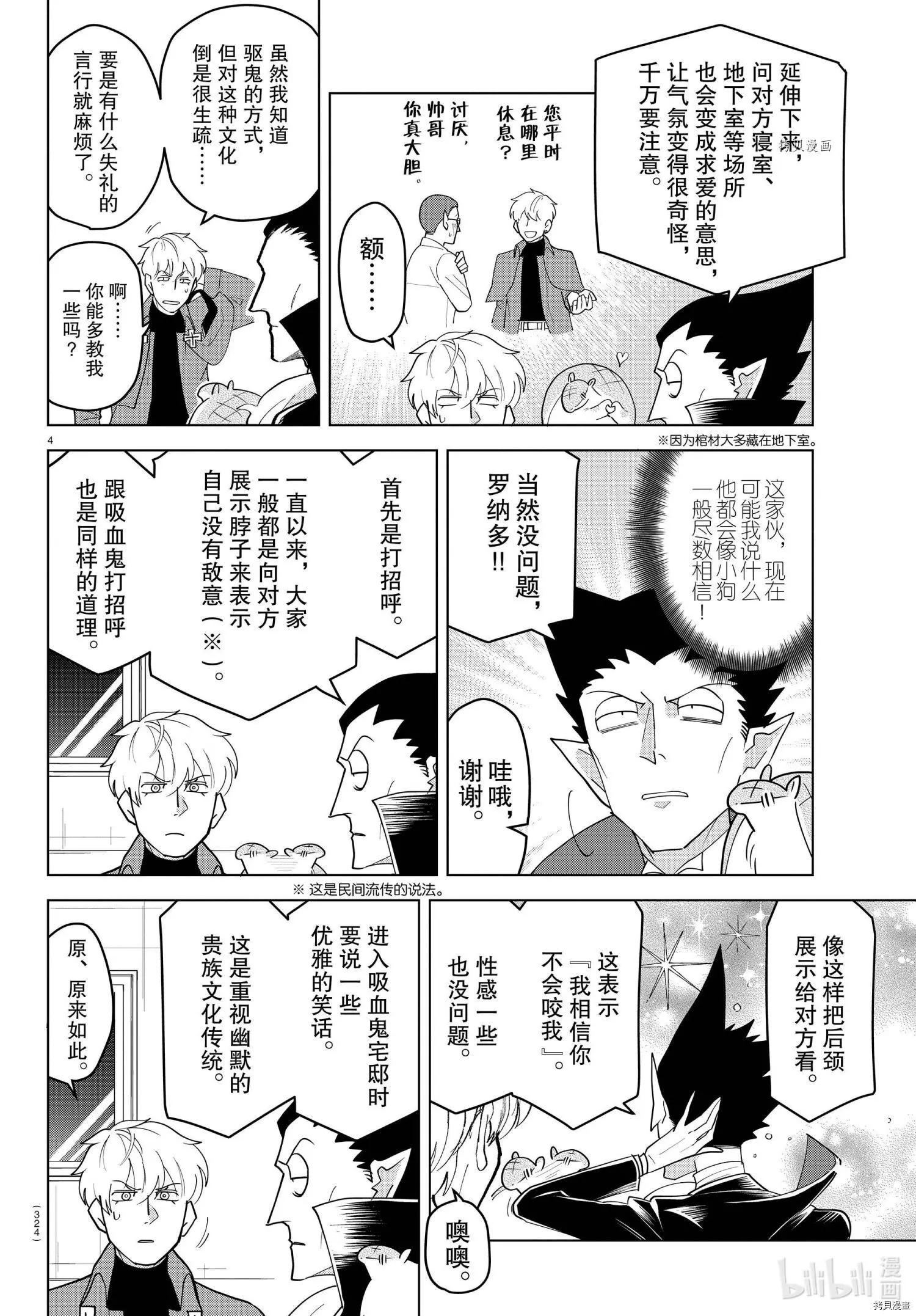 《吸血鬼即将便当》第221话 第4页