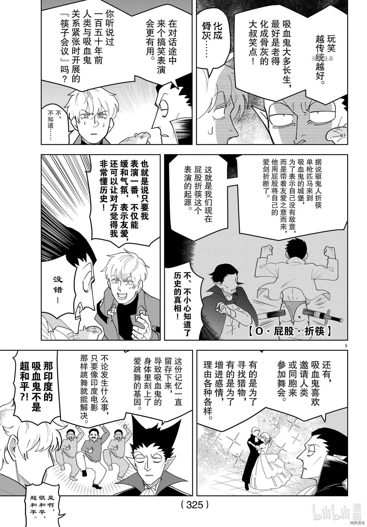 《吸血鬼即将便当》第221话 第5页