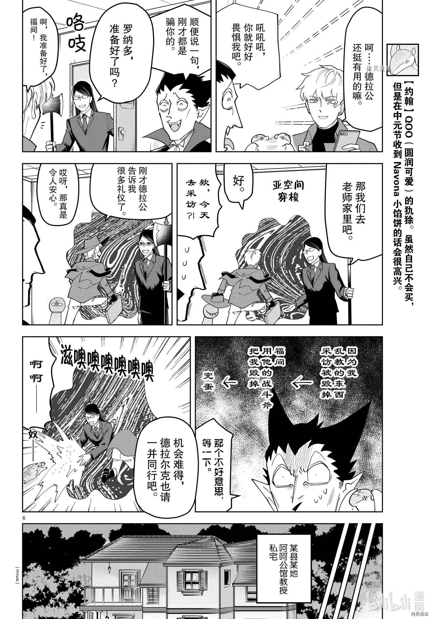 《吸血鬼即将便当》第221话 第6页