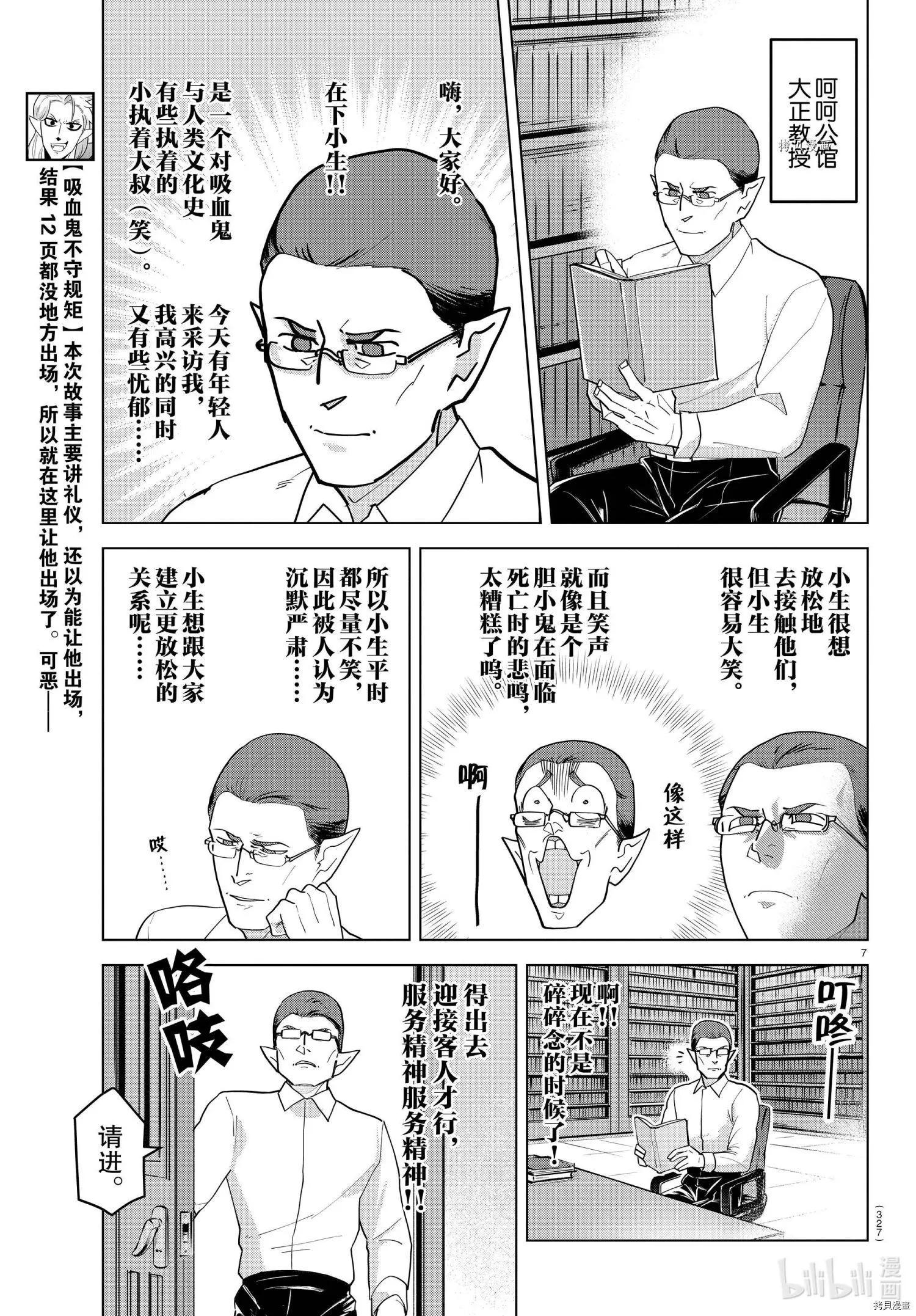 《吸血鬼即将便当》第221话 第7页