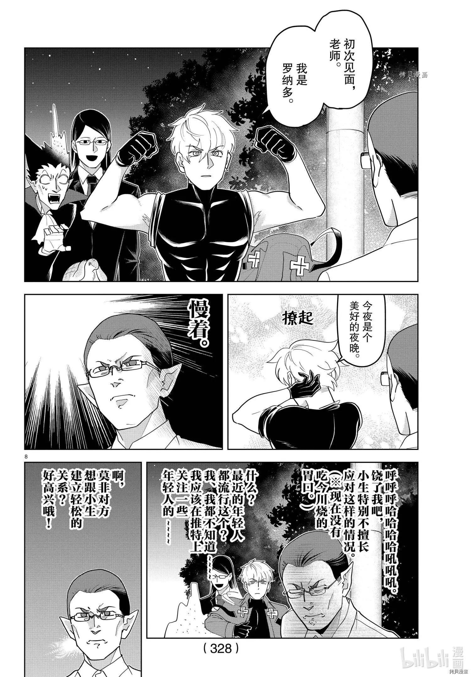 《吸血鬼即将便当》第221话 第8页