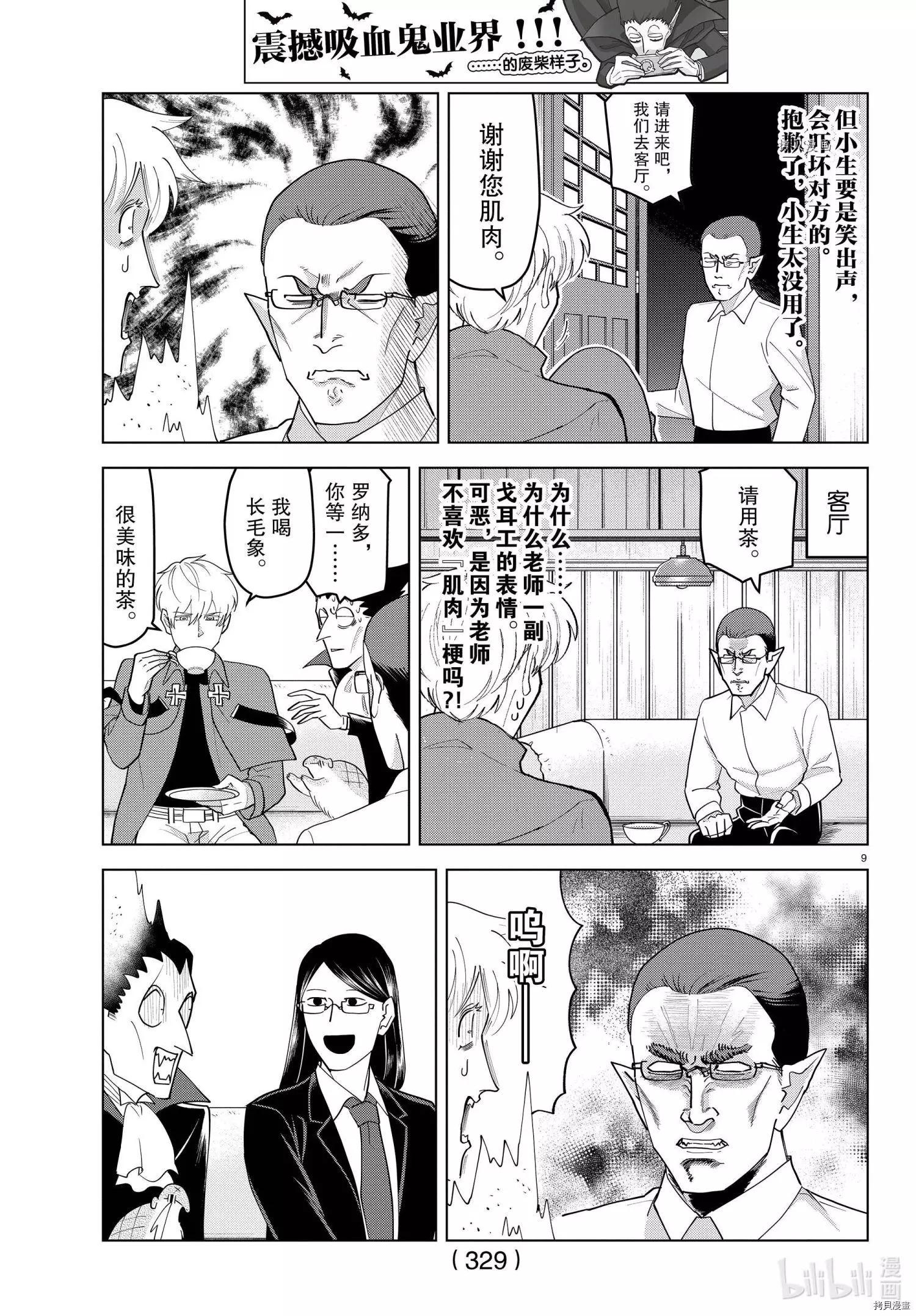 《吸血鬼即将便当》第221话 第9页