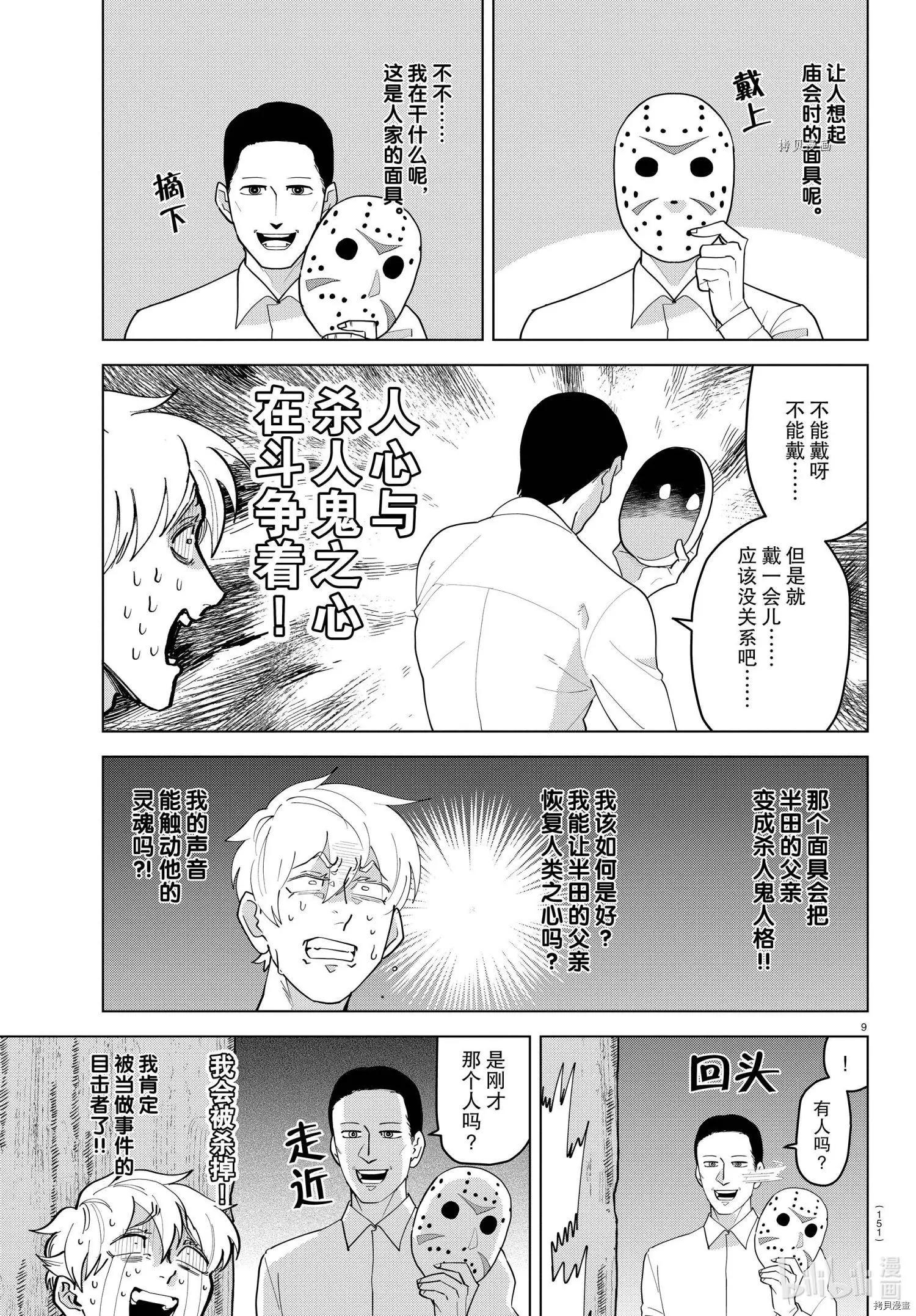 《吸血鬼即将便当》第222话 第10页