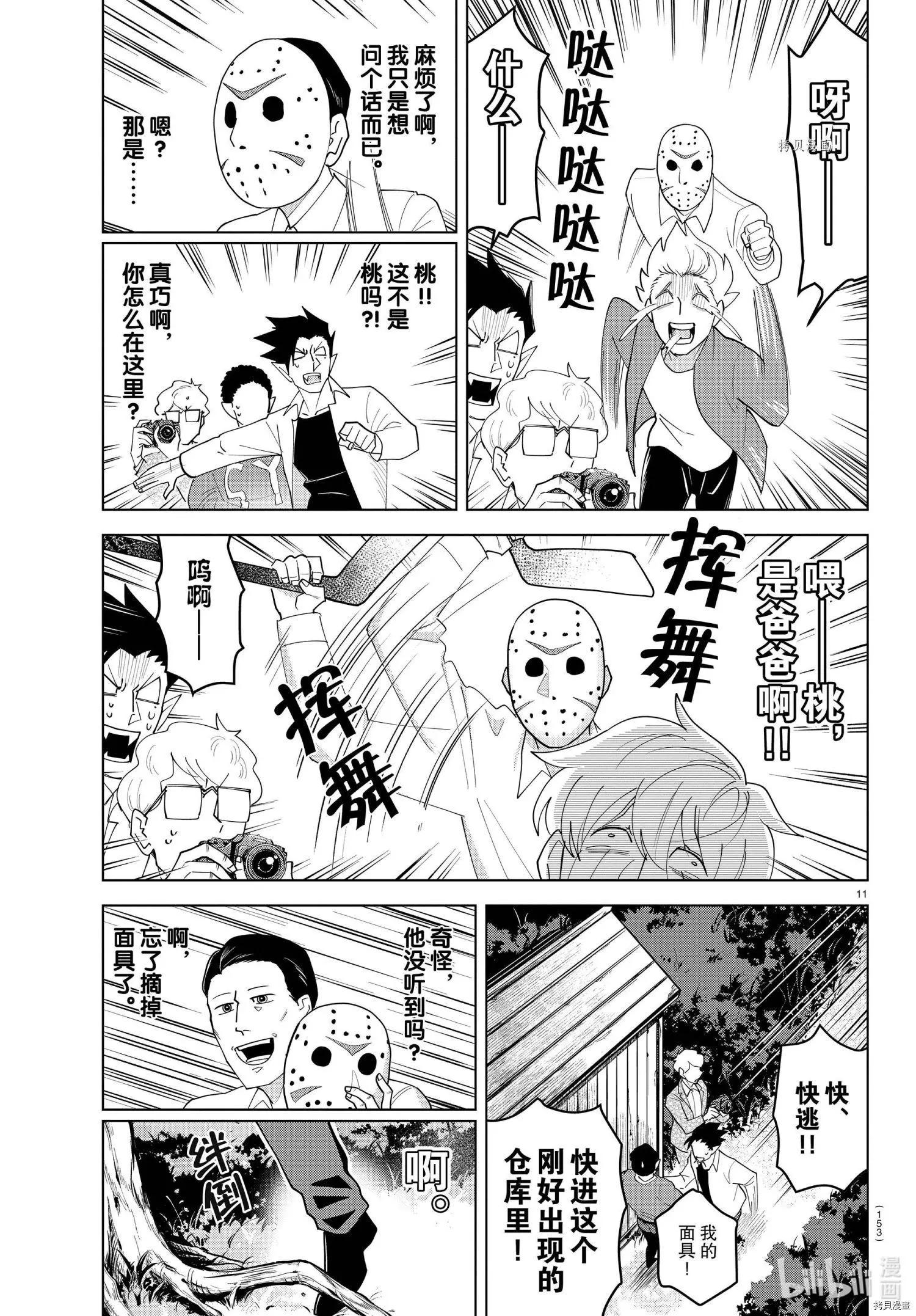 《吸血鬼即将便当》第222话 第12页