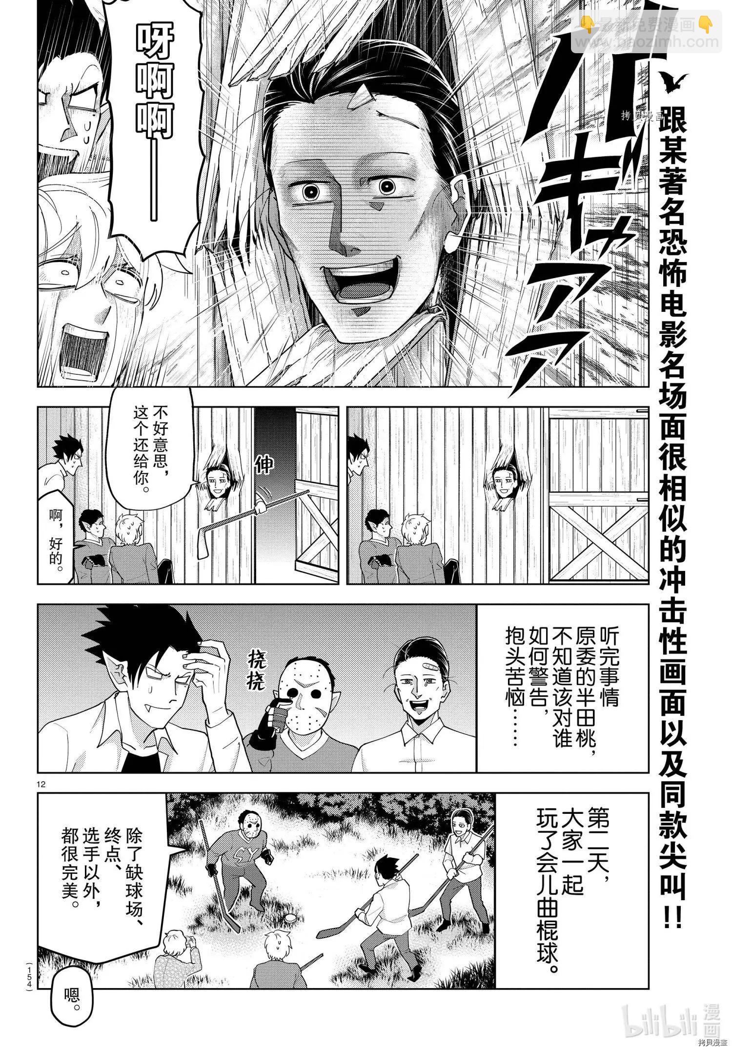 《吸血鬼即将便当》第222话 第13页