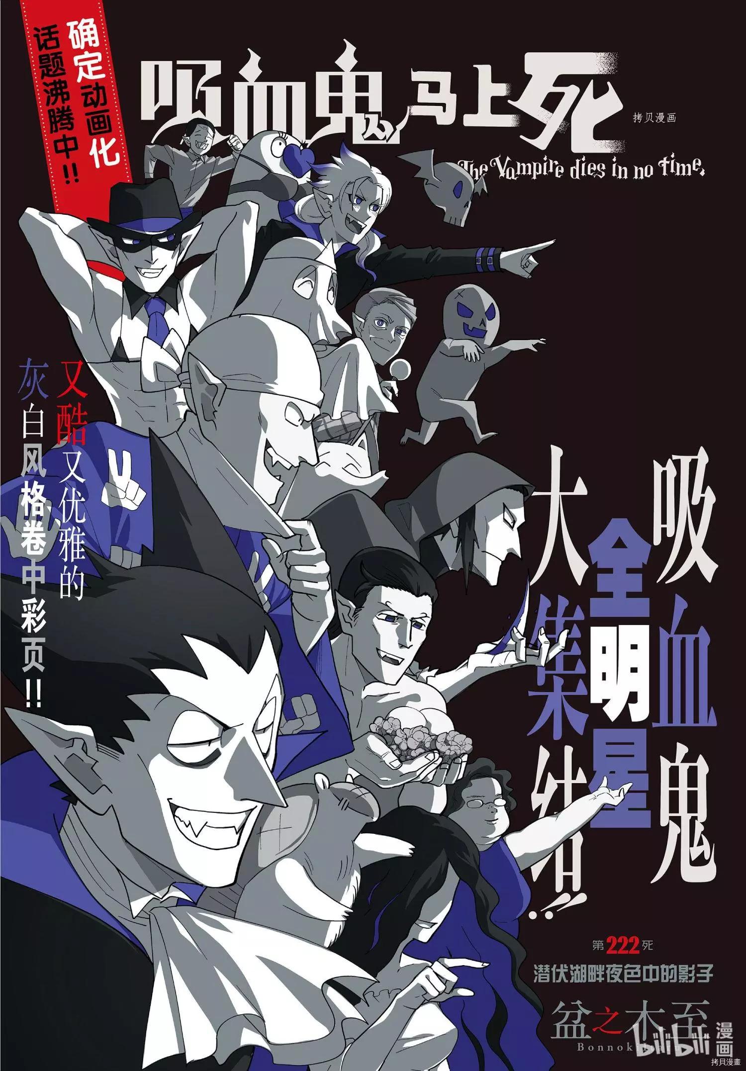 《吸血鬼即将便当》第222话 第1页