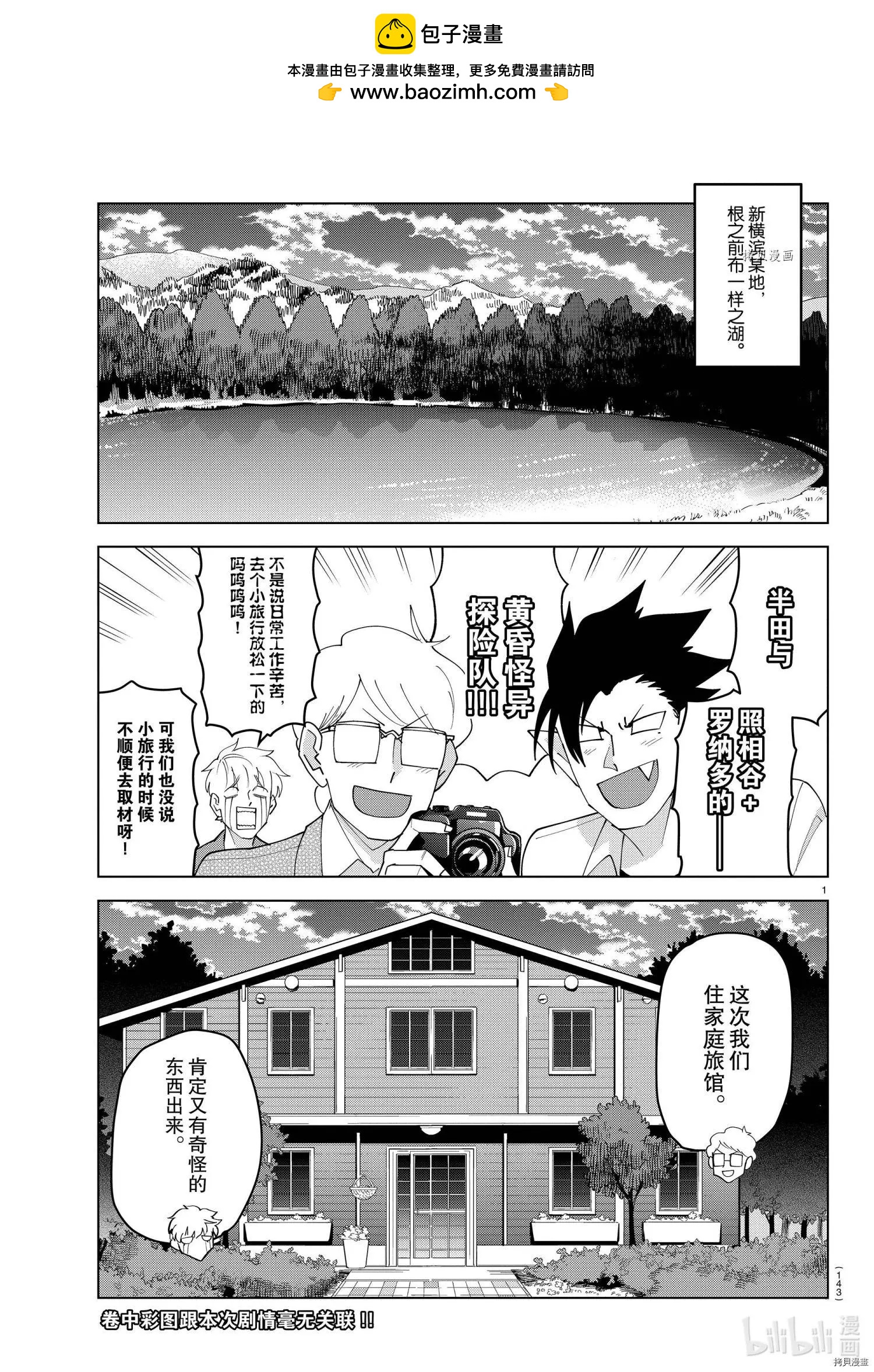 《吸血鬼即将便当》第222话 第2页