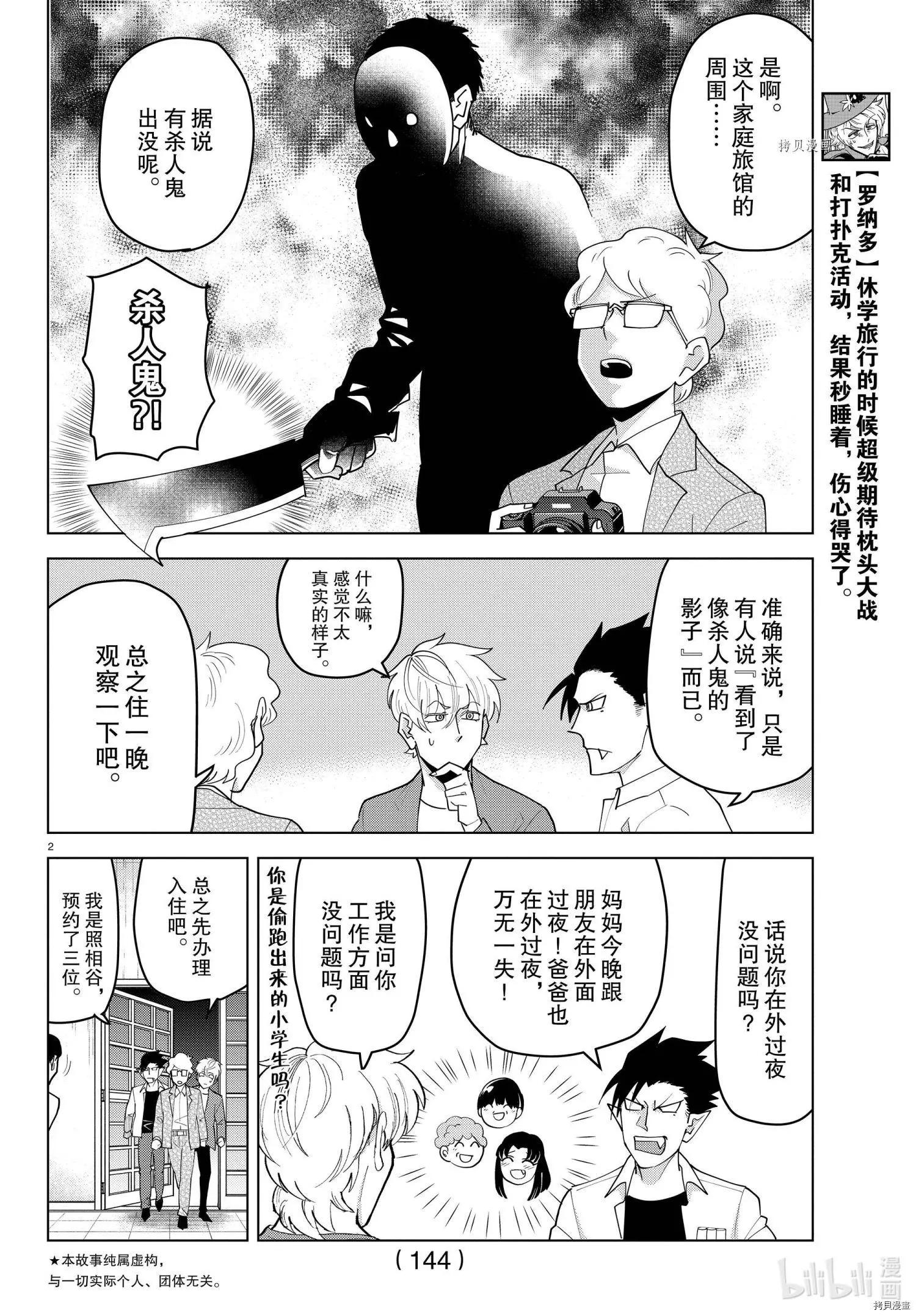 《吸血鬼即将便当》第222话 第3页