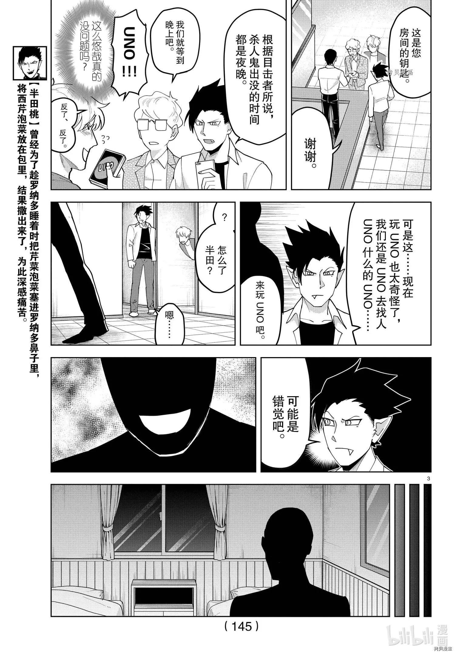 《吸血鬼即将便当》第222话 第4页