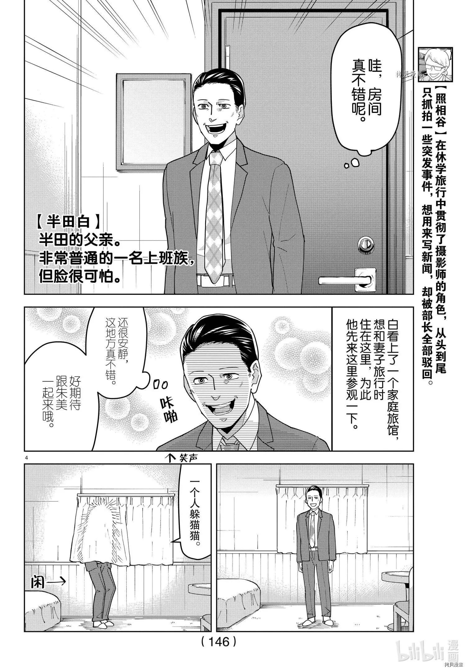 《吸血鬼即将便当》第222话 第5页