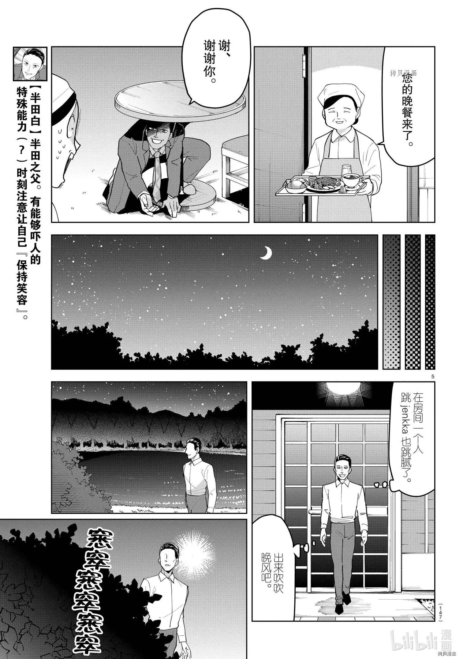 《吸血鬼即将便当》第222话 第6页