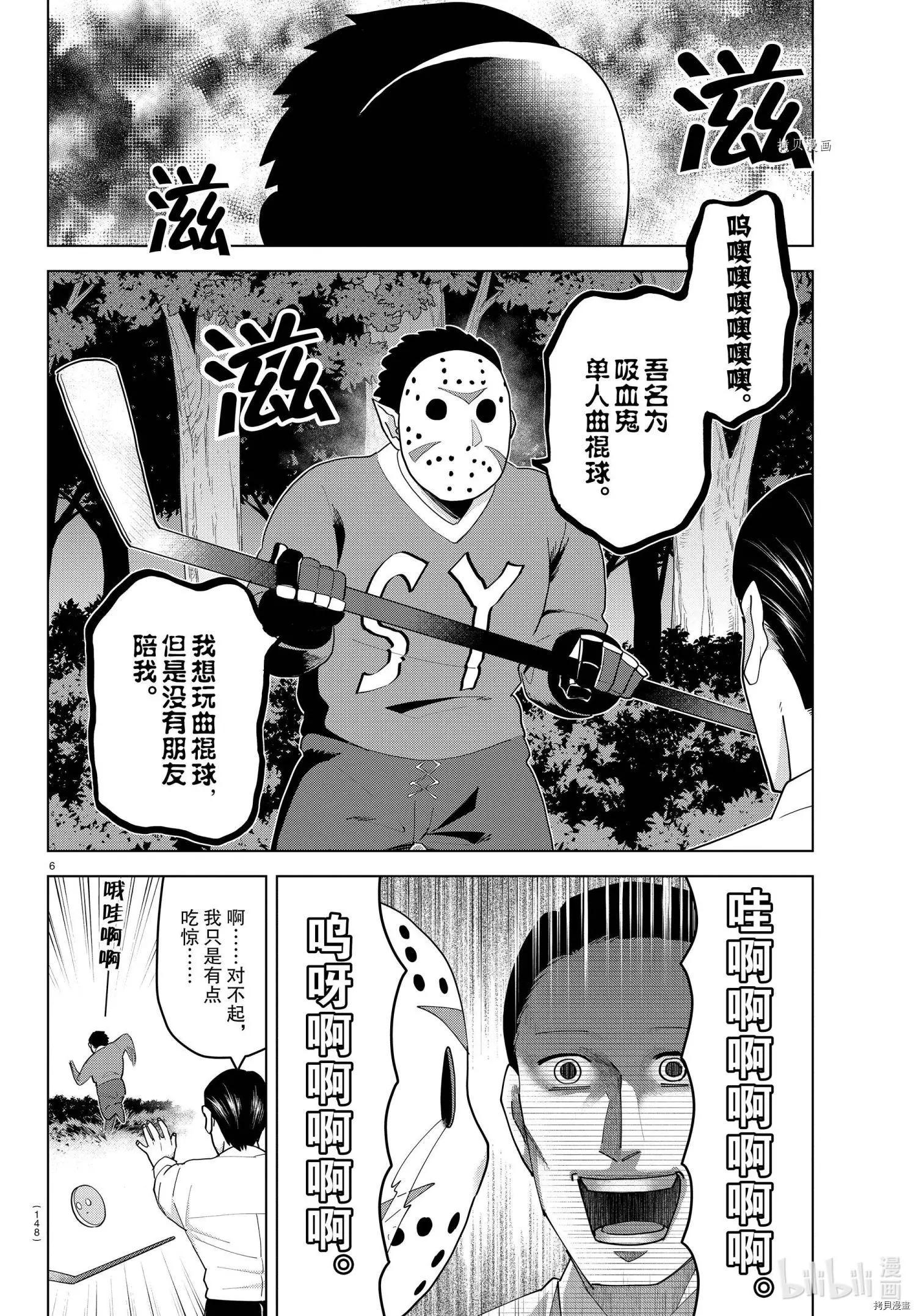 《吸血鬼即将便当》第222话 第7页