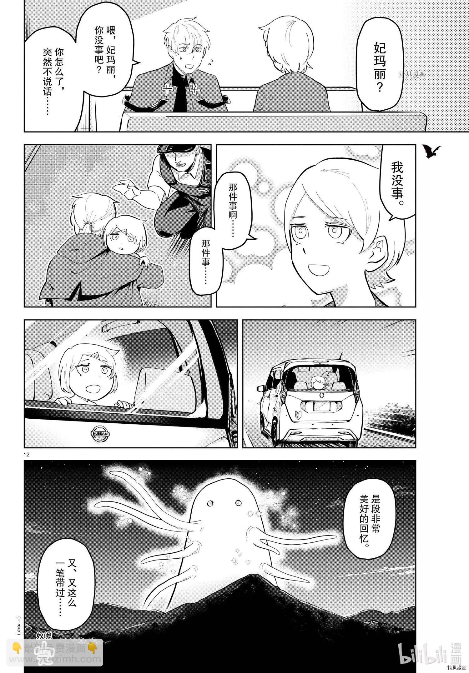 《吸血鬼即将便当》第223话 第12页