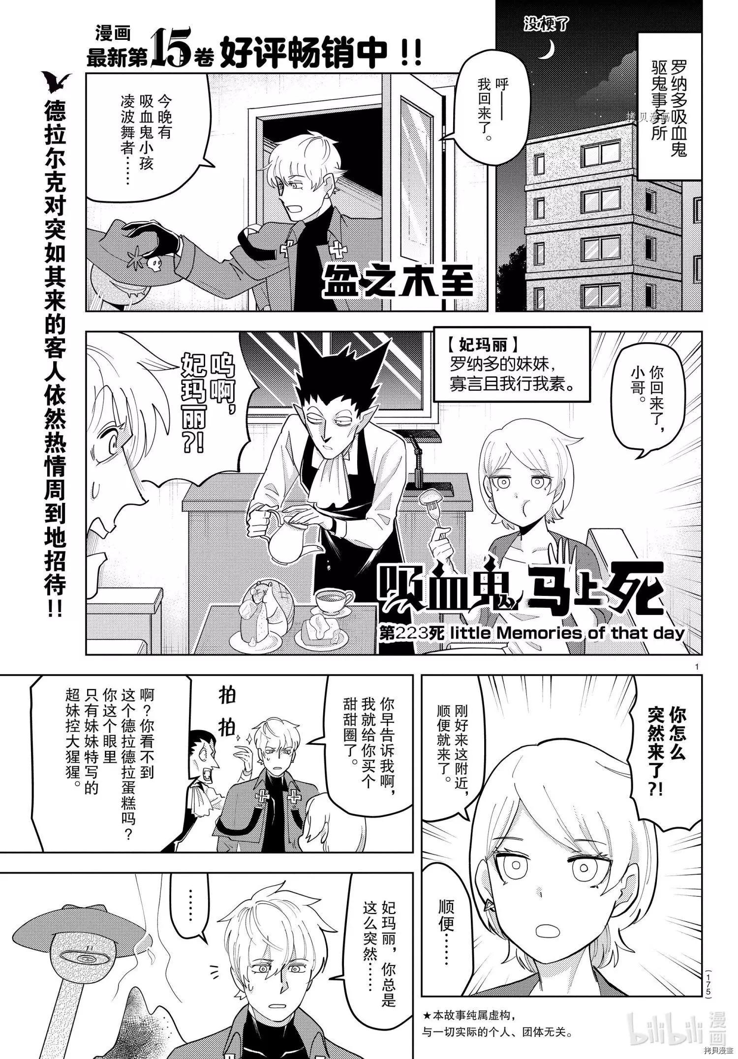 《吸血鬼即将便当》第223话 第1页