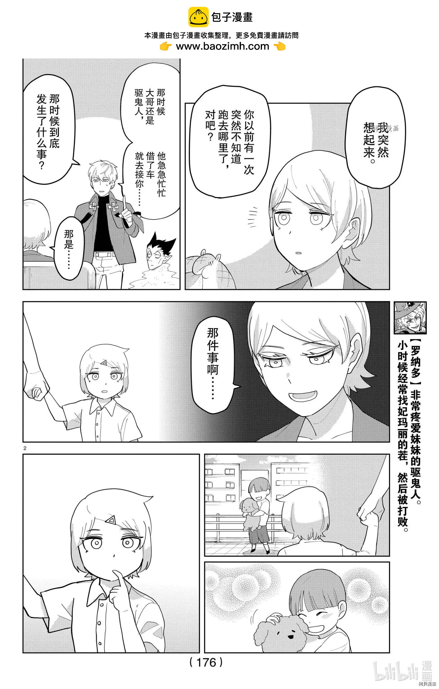 《吸血鬼即将便当》第223话 第2页